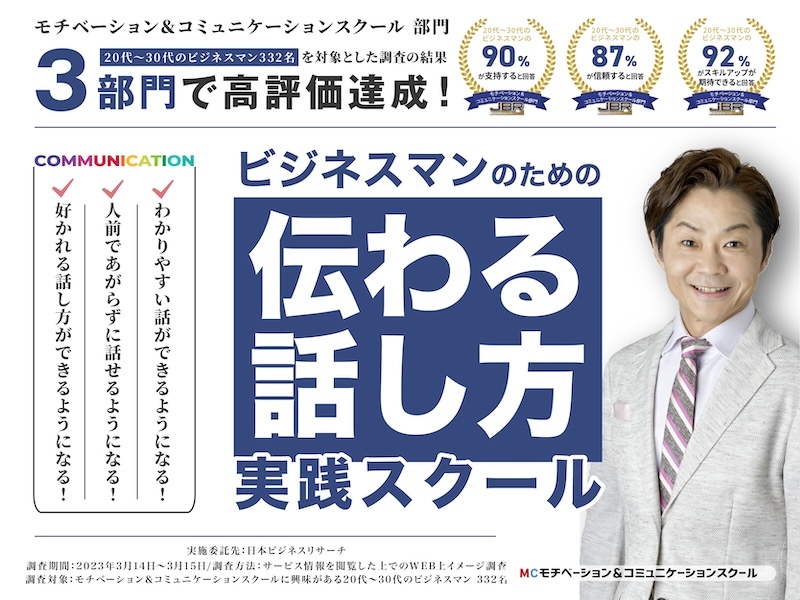 オンライン】突然話を振られても慌てない！30秒でパッと答えられる