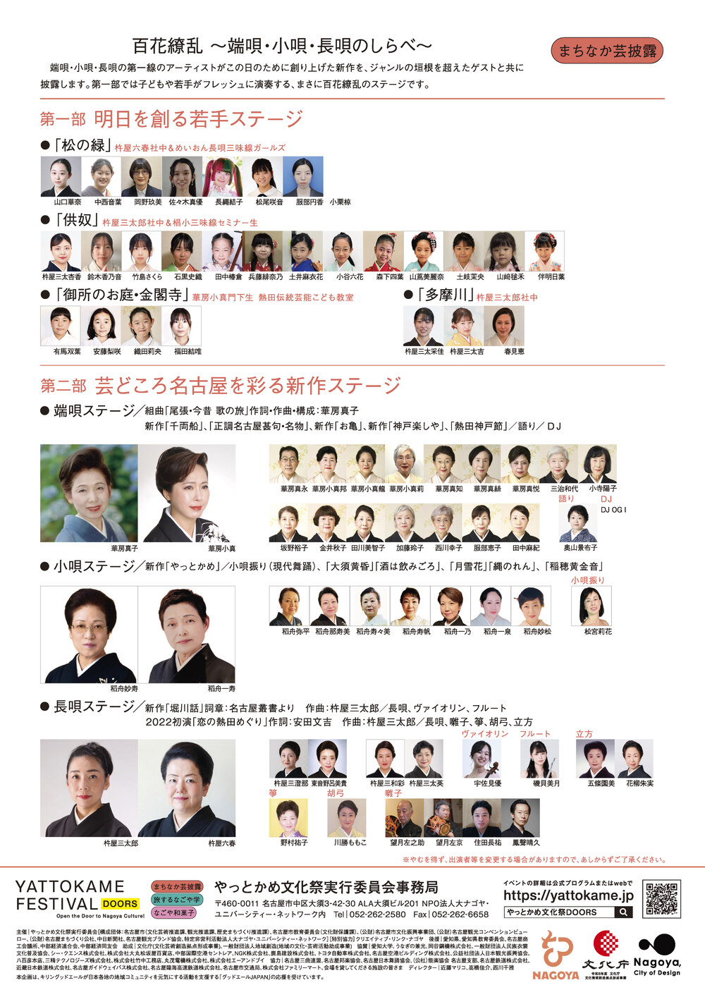 新作邦楽公演「百花繚乱 ～端唄・小唄・長唄のしらべ～」【やっとかめ