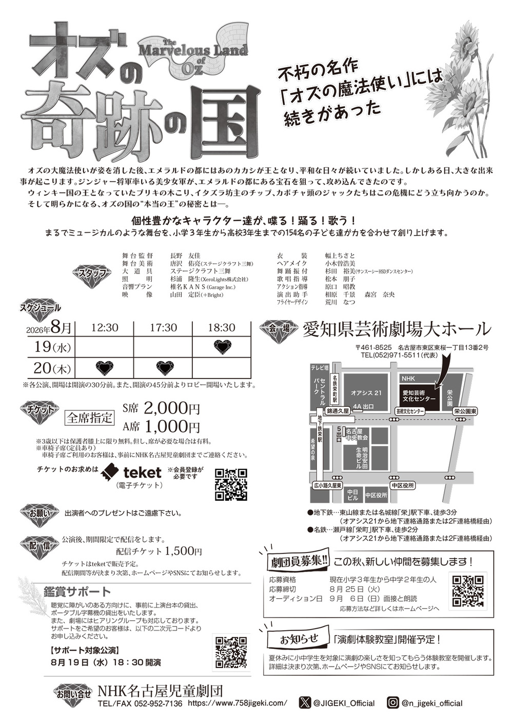 配信チケット】2026年NHK名古屋児童劇団公演「オズの奇跡の国
