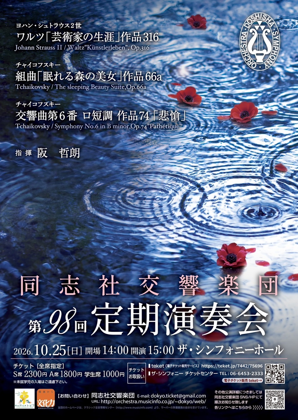 同志社交響楽団 第98回 定期演奏会【同志社交響楽団】 | ザ