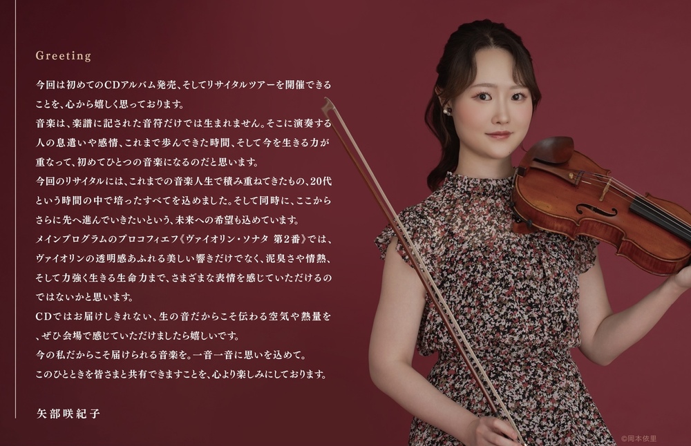 大阪】矢部咲紀子 ヴァイオリンリサイタル【S project】 | ドルチェ