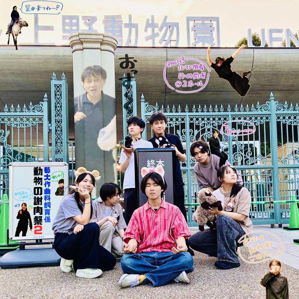 動物の謝肉祭2【藝祭演奏課チケット2026】 | 東京藝術大学上野