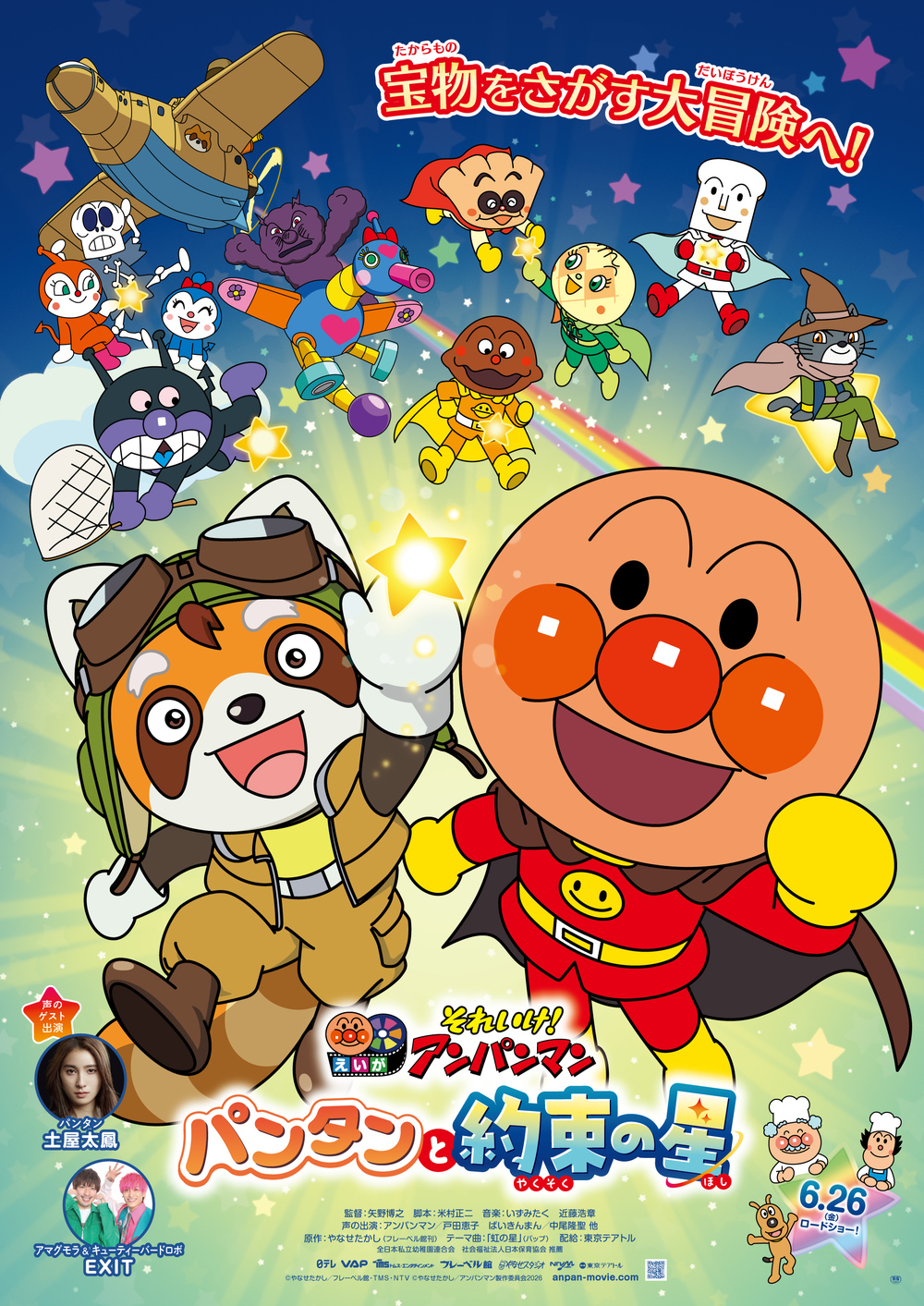 0歳からの親子映画鑑賞会！～それいけ!アンパンマン パンタンと約束の