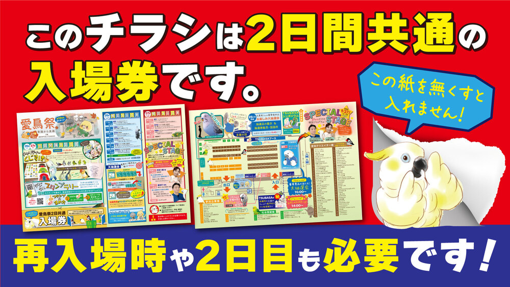 9/26(土)～9/27(日)】第10回 愛鳥祭（前売券販売ページ）【認定NPO法人