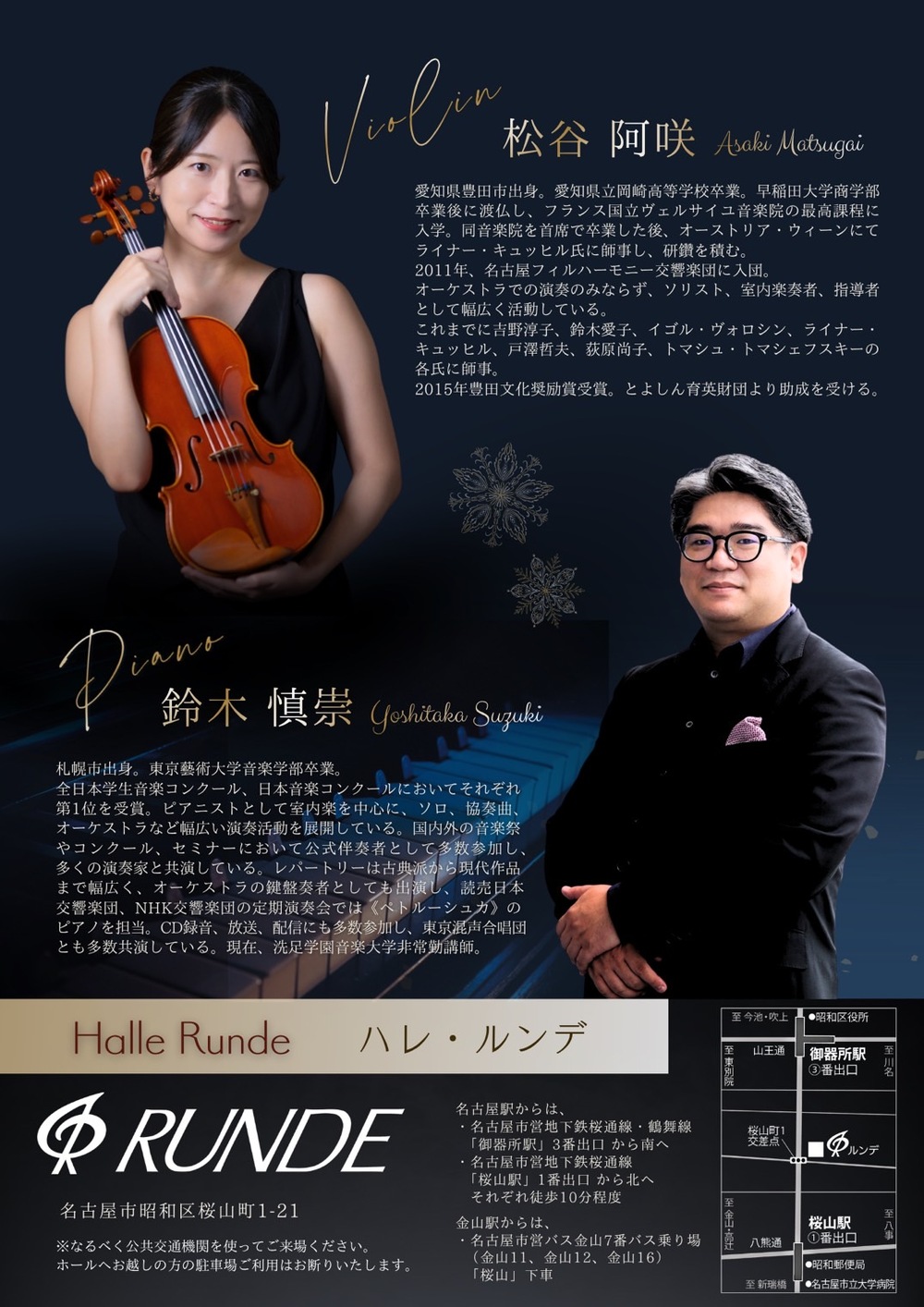 松谷阿咲ヴァイオリン リサイタル【松谷阿咲violin】 | Halle Runde