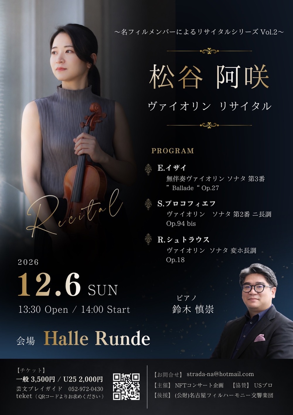 松谷阿咲ヴァイオリン リサイタル【松谷阿咲violin】 | Halle Runde