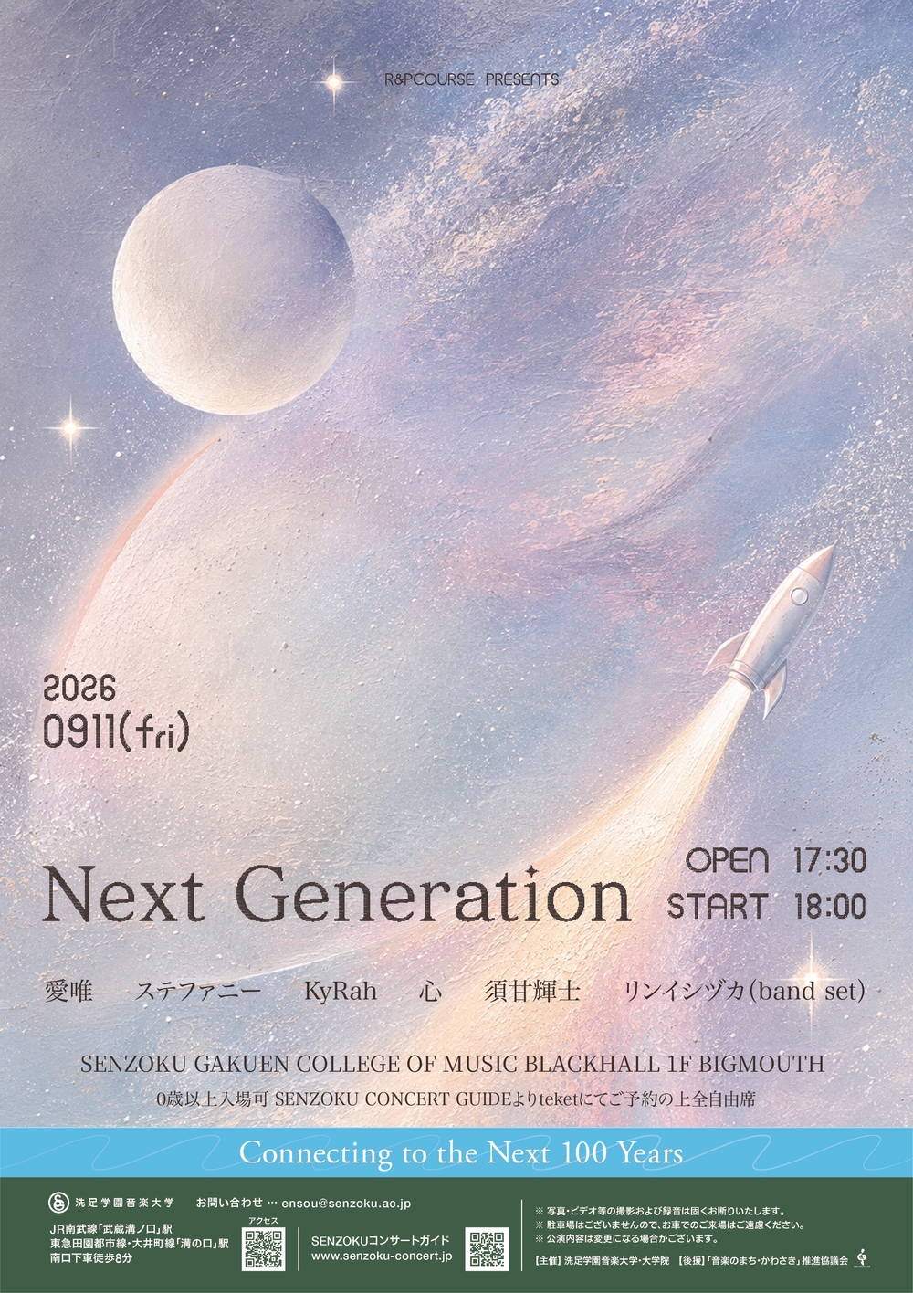 Next Generation【洗足学園音楽大学（ビッグマウス、シルバー