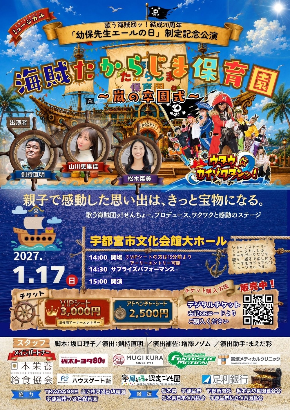 海賊　１０月１３日以後 海賊たからじま保育園〜嵐の卒園式〜【海賊たからじま保育園