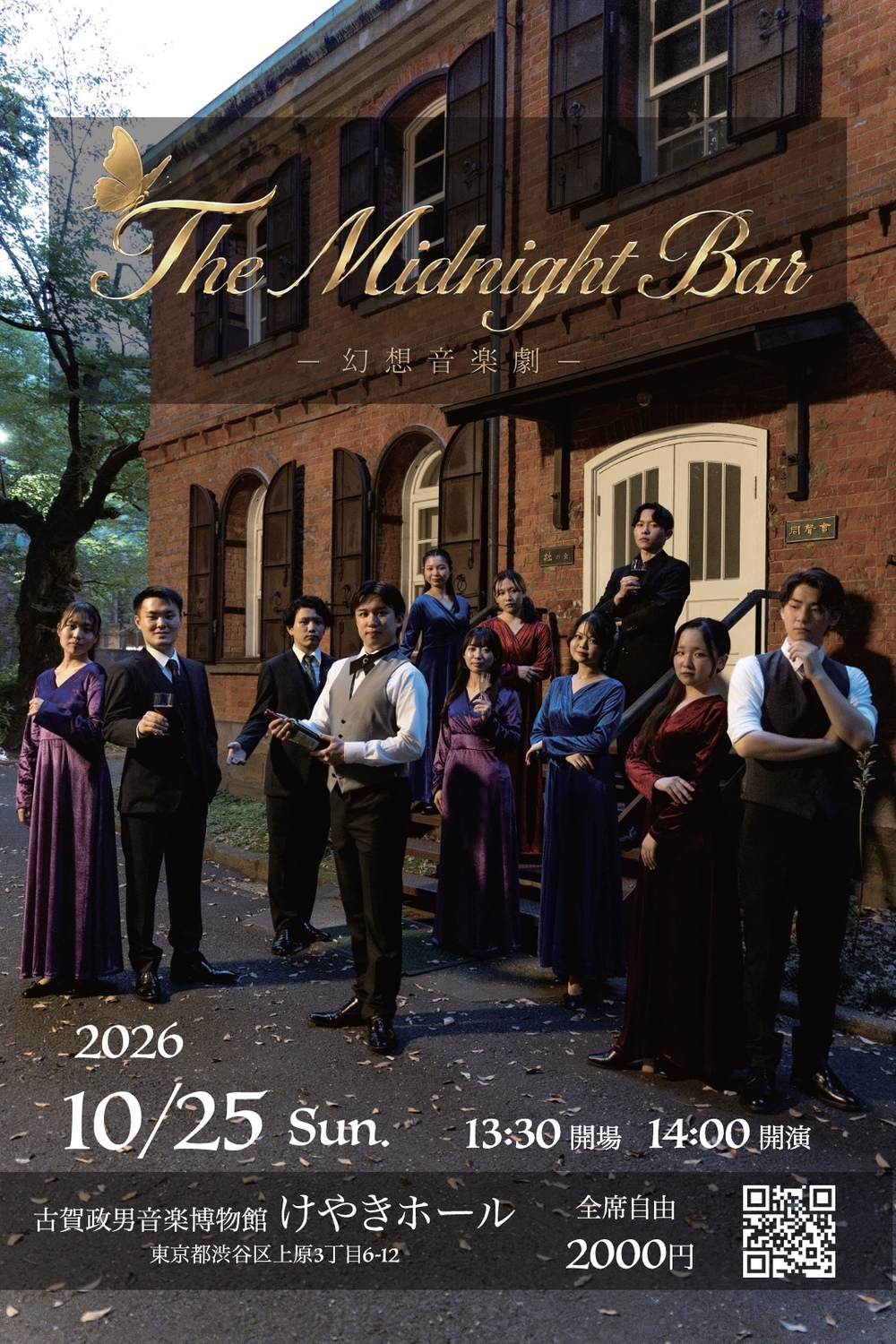幻想音楽劇】The Midnight Bar【藝大うた科たち】 | 古賀政男音楽