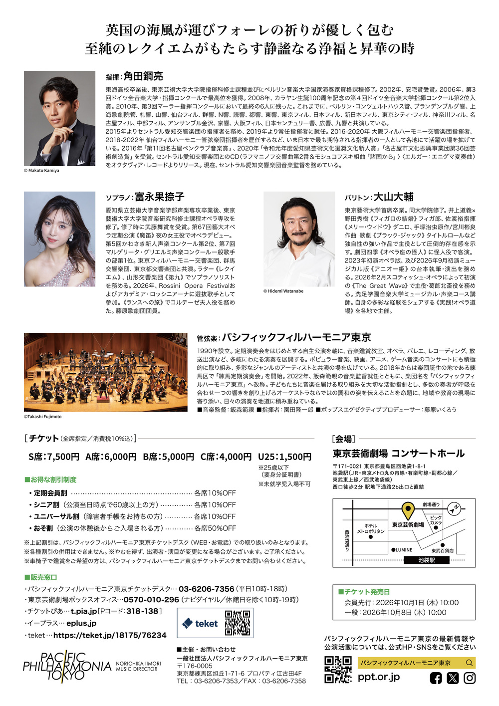 パシフィックフィルハーモニア東京 第186回定期演奏会【パシフィック