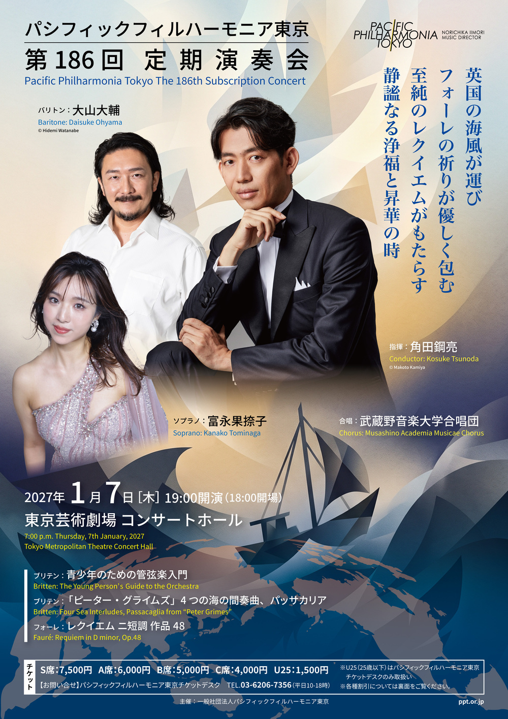 パシフィックフィルハーモニア東京 第186回定期演奏会【パシフィック