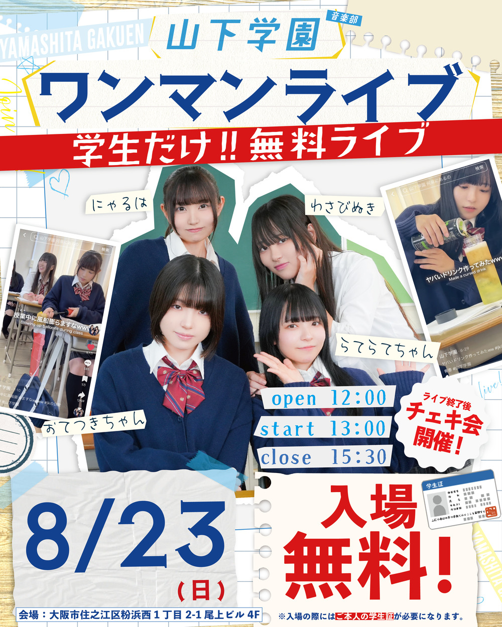 山下学園 〜学生限定 無料DAY！〜【山下学園】 | 山下学園 仮校舎
