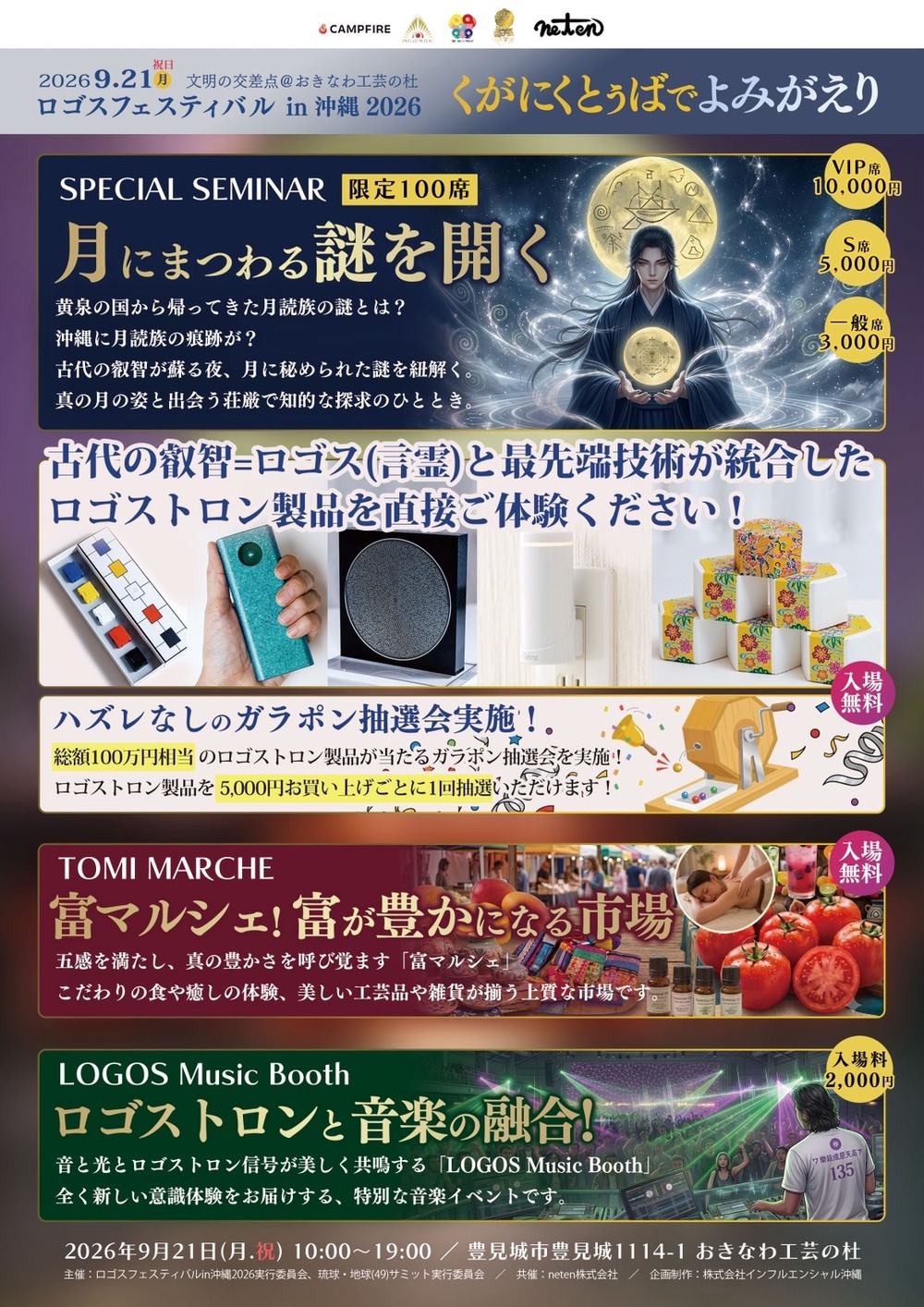 ロゴスフェスティバルin沖縄2026〜くがにくとぅばでよみがえり