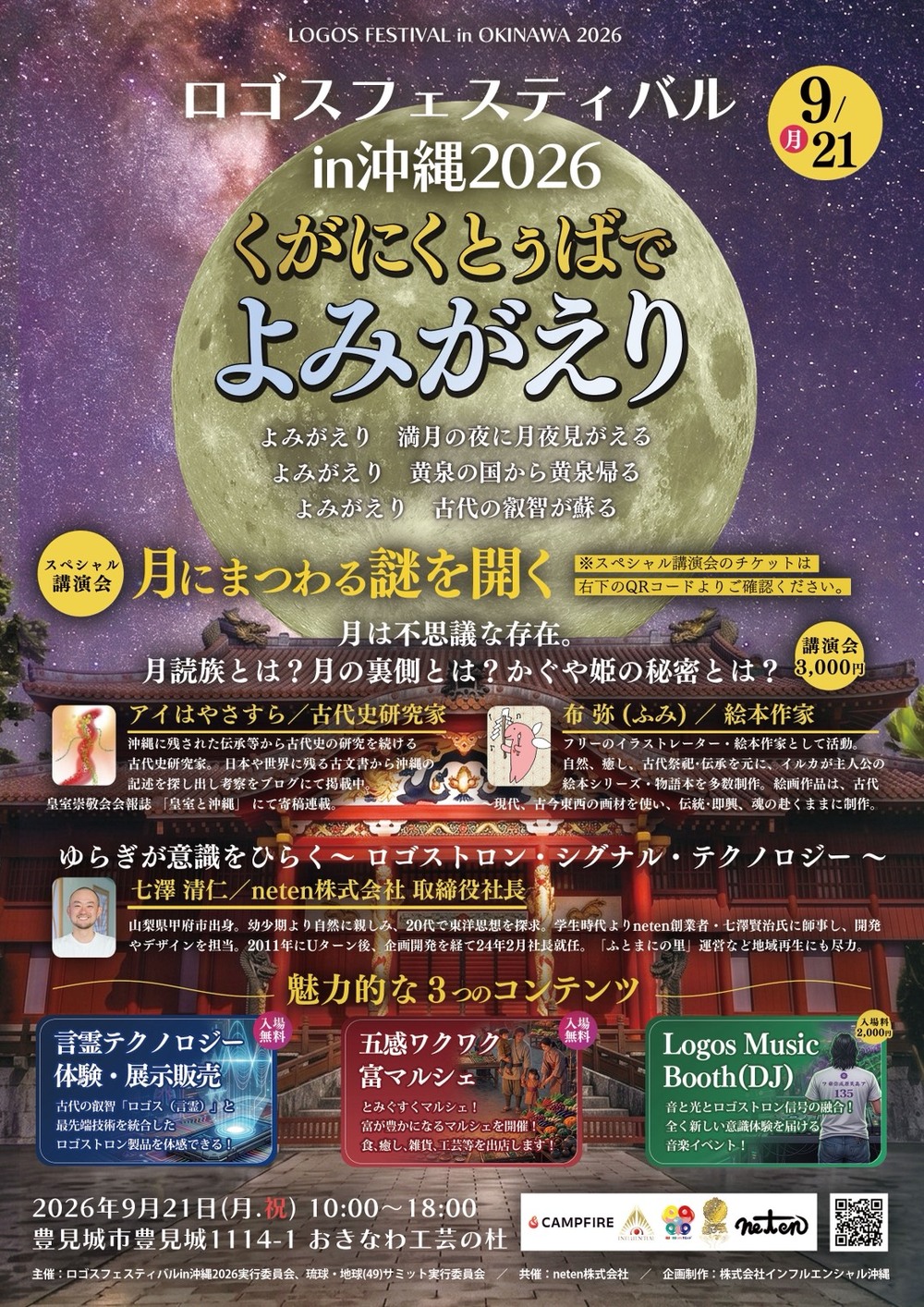 ロゴスフェスティバルin沖縄2026〜くがにくとぅばでよみがえり