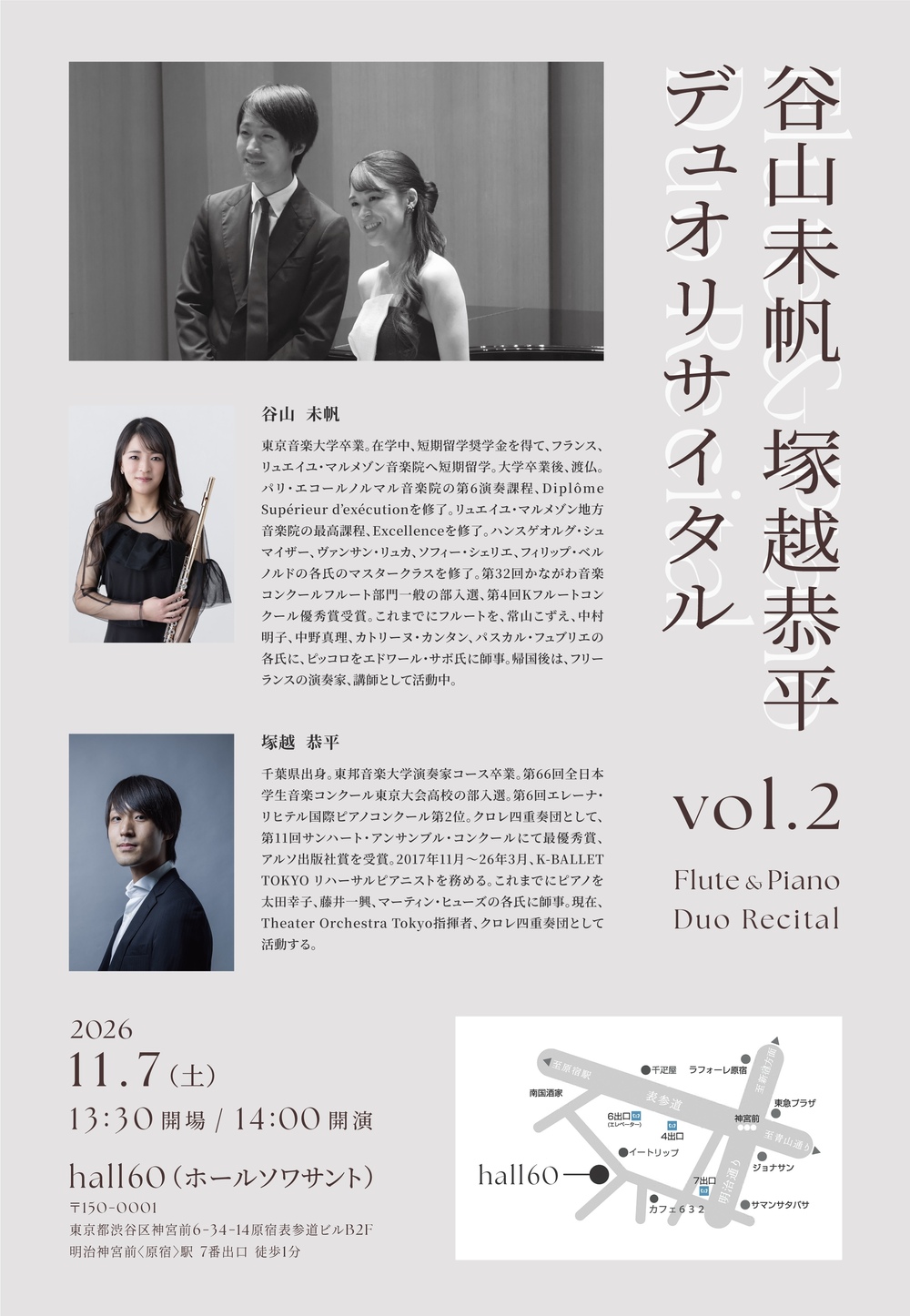 谷山未帆 塚越恭平 デュオリサイタル Vol.2【Salon de ZUCKER