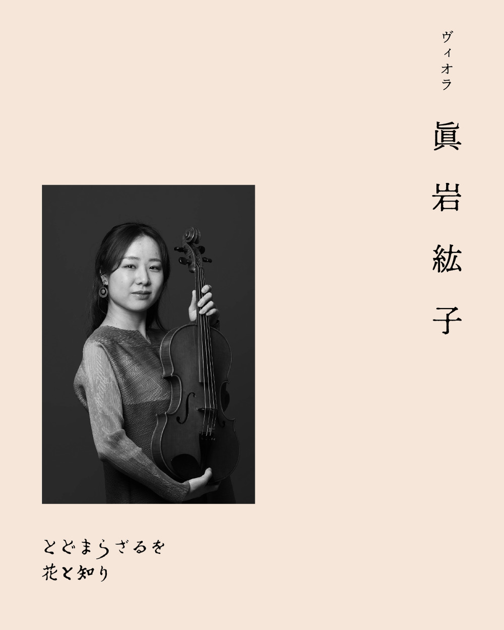 陶製「毛沢東(?)」喇叭(ラッパ)吹奏立像 とどまらざるを花と知り –J.S.バッハ《ゴルトベルク変奏曲》全曲上演
