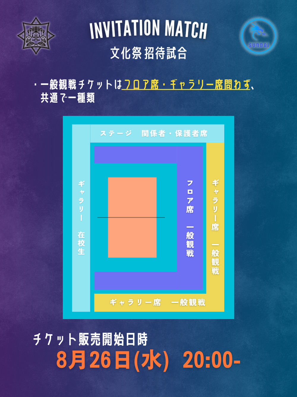 駿台学園 × 東北高校エキシビジョンマッチ【駿台学園男子バレーボール