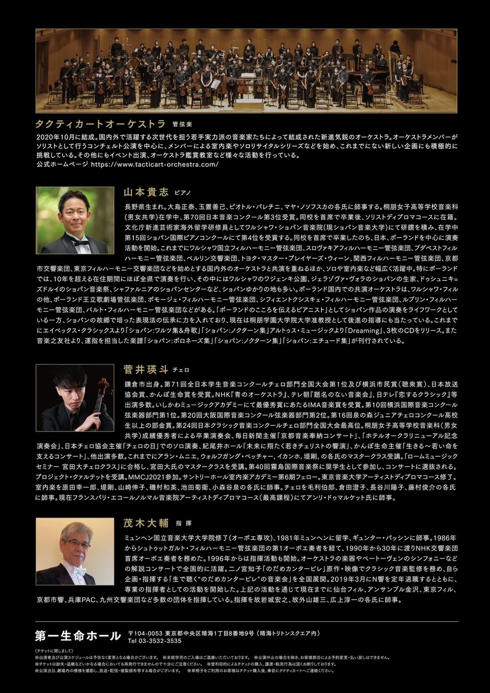 ピアノとチェロのオーケストラコンサート 山本貴志を迎えて【株式会社
