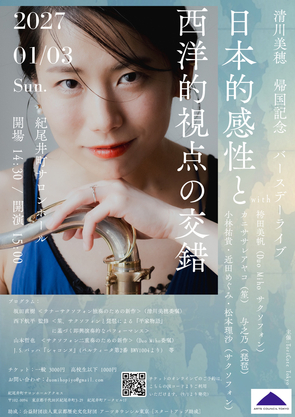清川美穂　帰国記念バースデーライブ『日本的感性と西洋的視点の交錯』