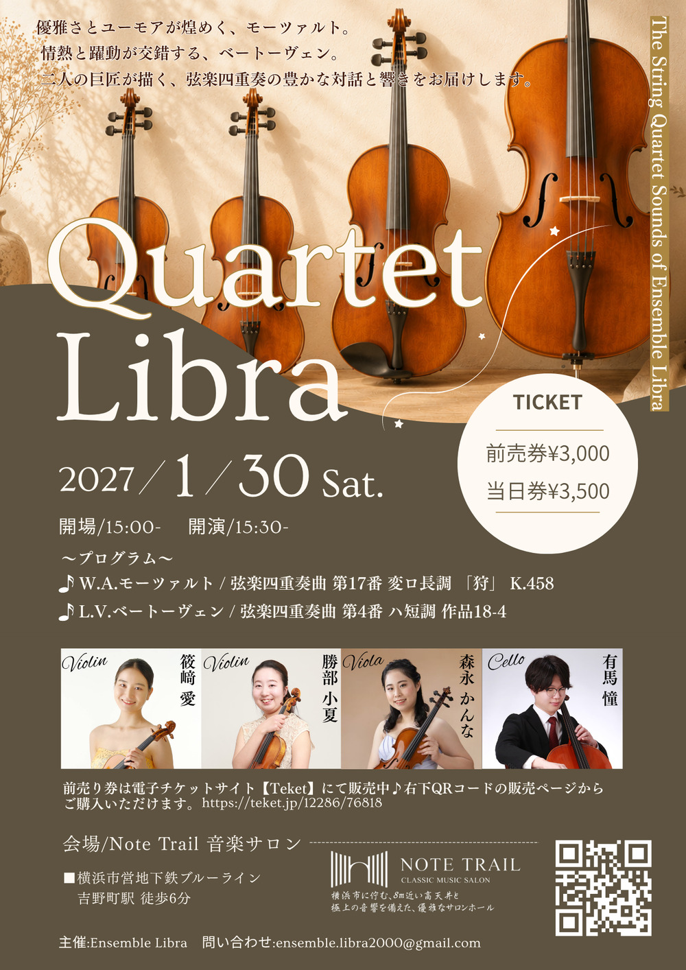 土葬ヶ丘 / 88鍵オーケストラ Quartet Libra【Ensemble Libra】 | Note Trail音楽サロン