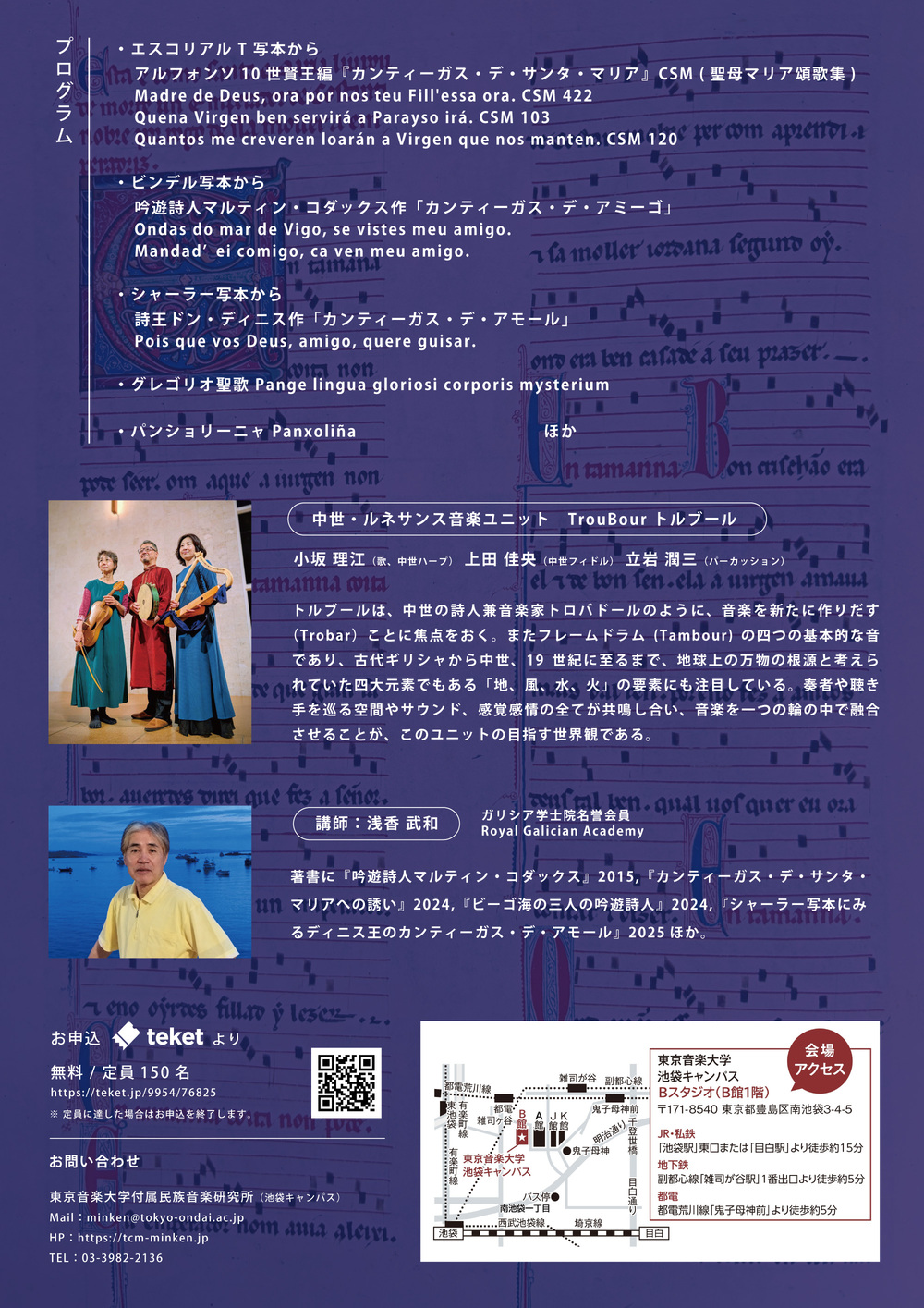 東京音楽大学付属民族音楽研究所2026年度 公開講座No.4「13 世紀