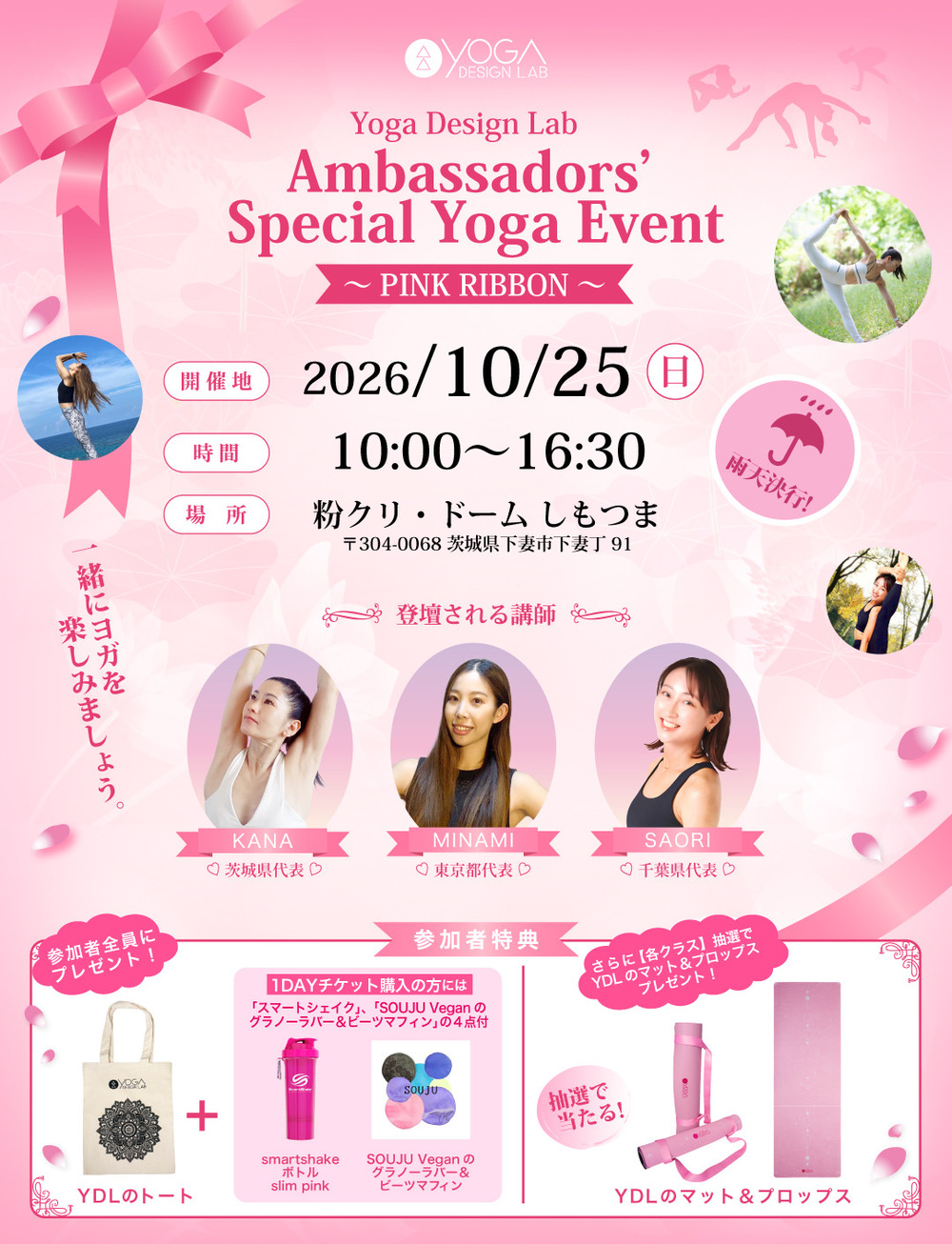 Yoga Design Lab Ambassador's Special Yoga Event2026〜PINK RIBBON