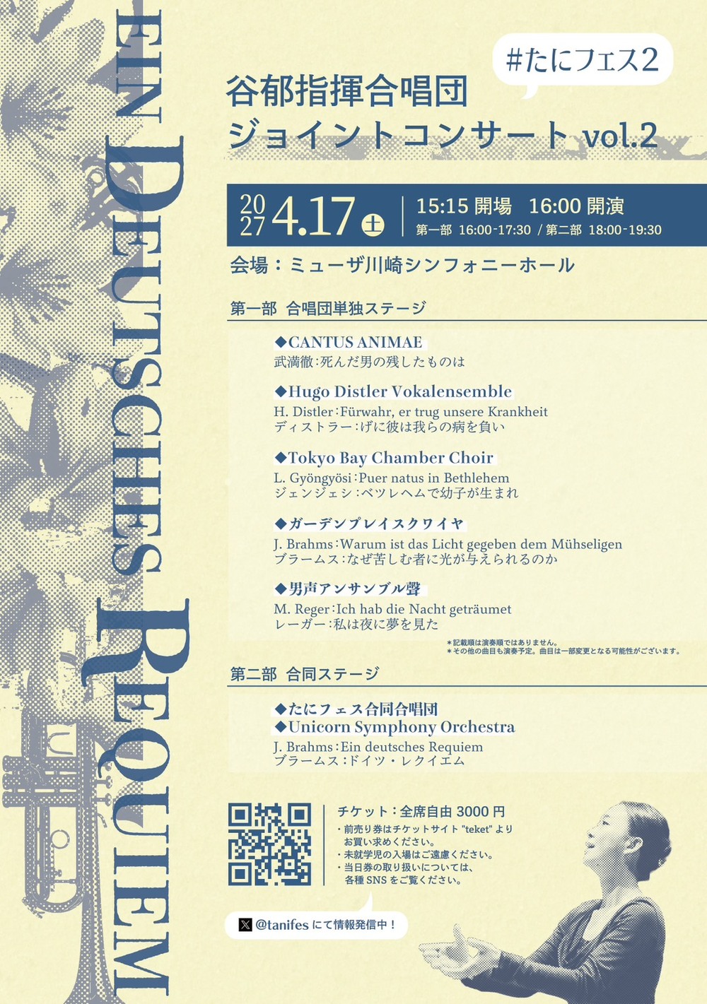 谷郁指揮合唱団ジョイントコンサート vol.2 #たにフェス2