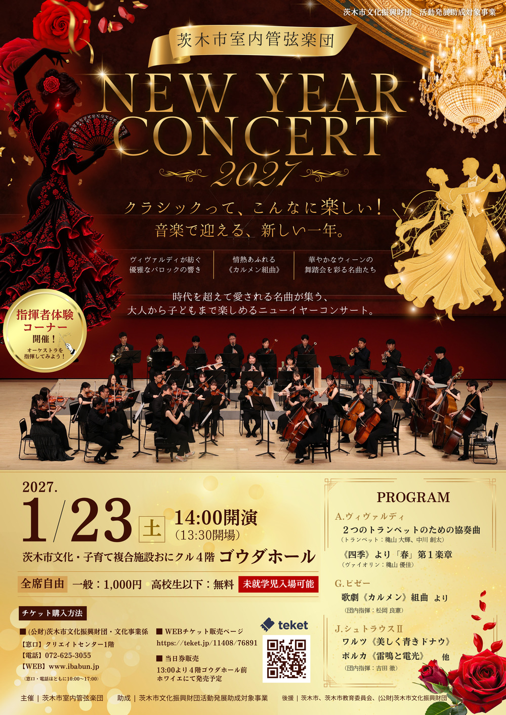 茨木市室内管弦楽団 NEW YEAR CONCERT 2027【茨木市室内管弦楽団