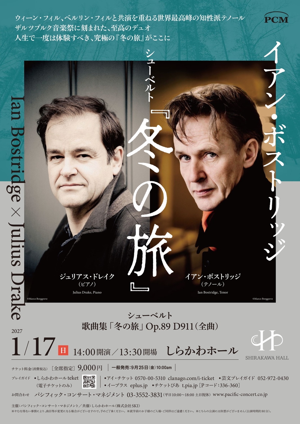 イアン・ボストリッジ シューベルト『冬の旅』【しらかわホール