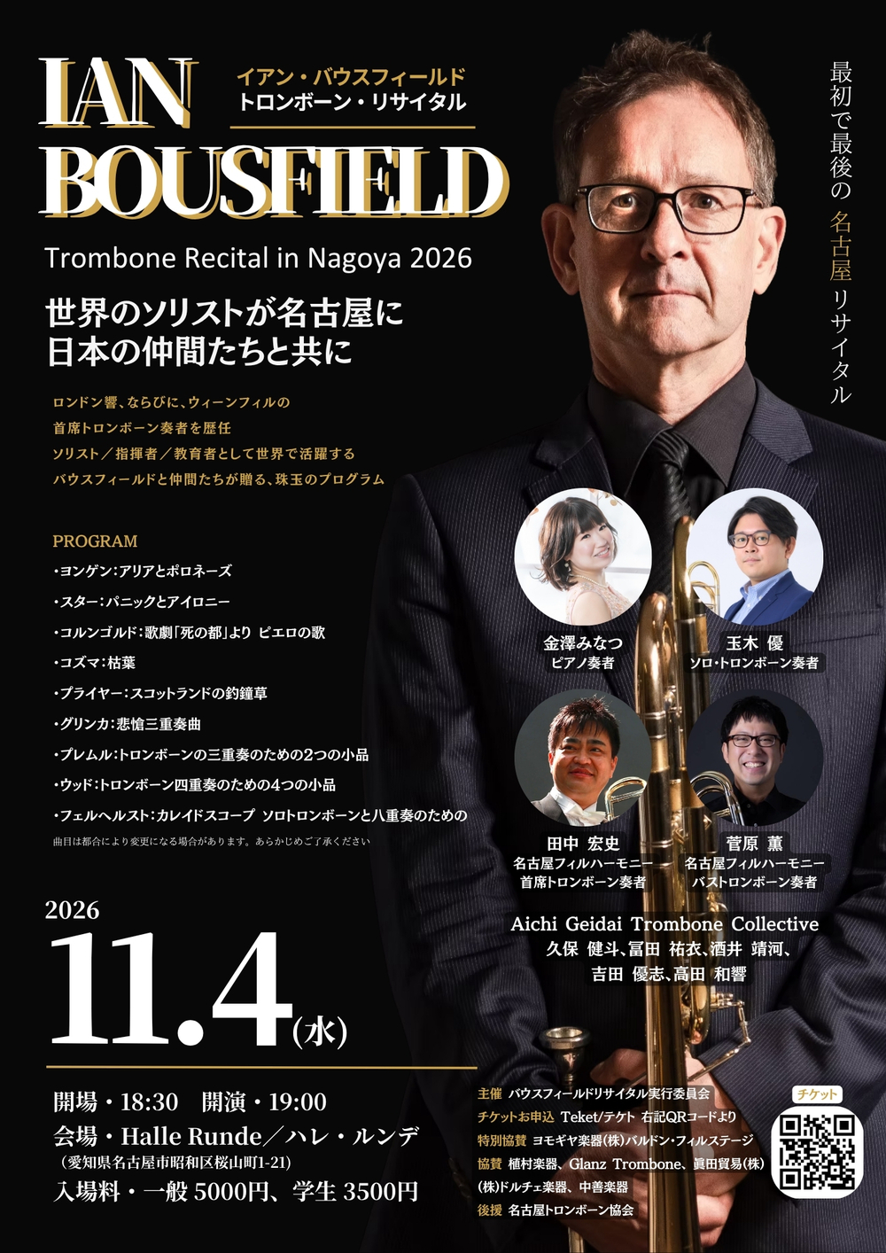 イアン・バウスフィールド・トロンボーンリサイタル 2026 名古屋公演