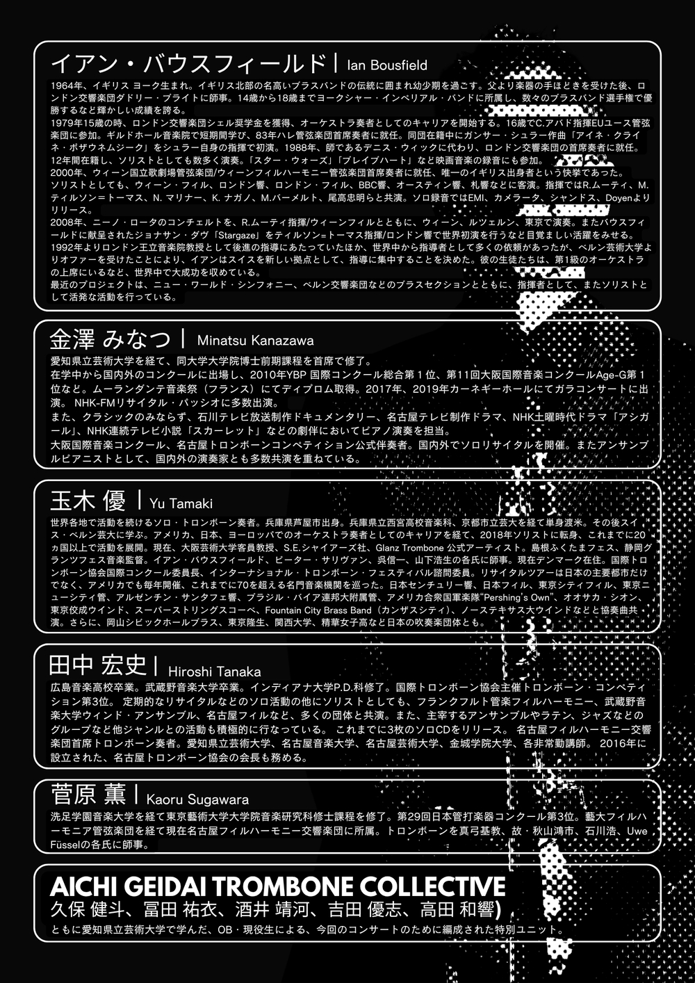 値下げ！アンロッキング ザ トロンボーン コード バウスフィールド イアン・バウスフィールド・トロンボーンリサイタル 2026 名古屋公演