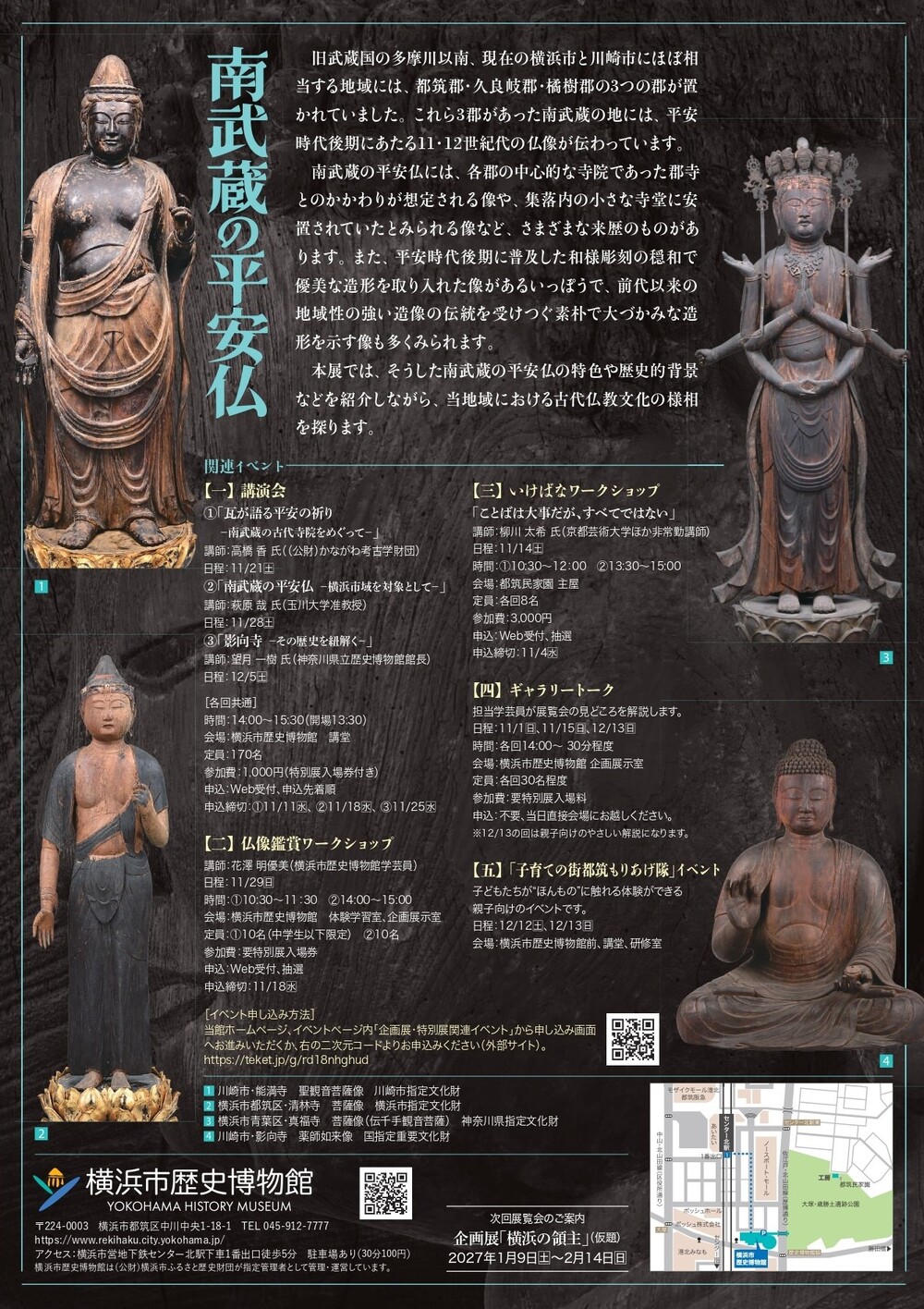 講演会①「瓦が語る平安の祈り―南武蔵の古代寺院をめぐって―」【横浜市
