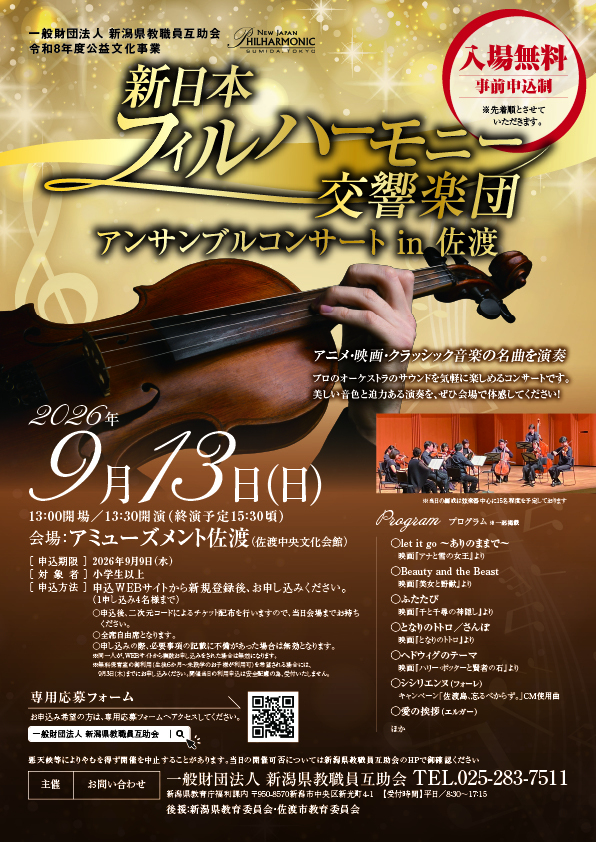 受付延長・先着順】新日本フィルハーモニー交響楽団アンサンブル