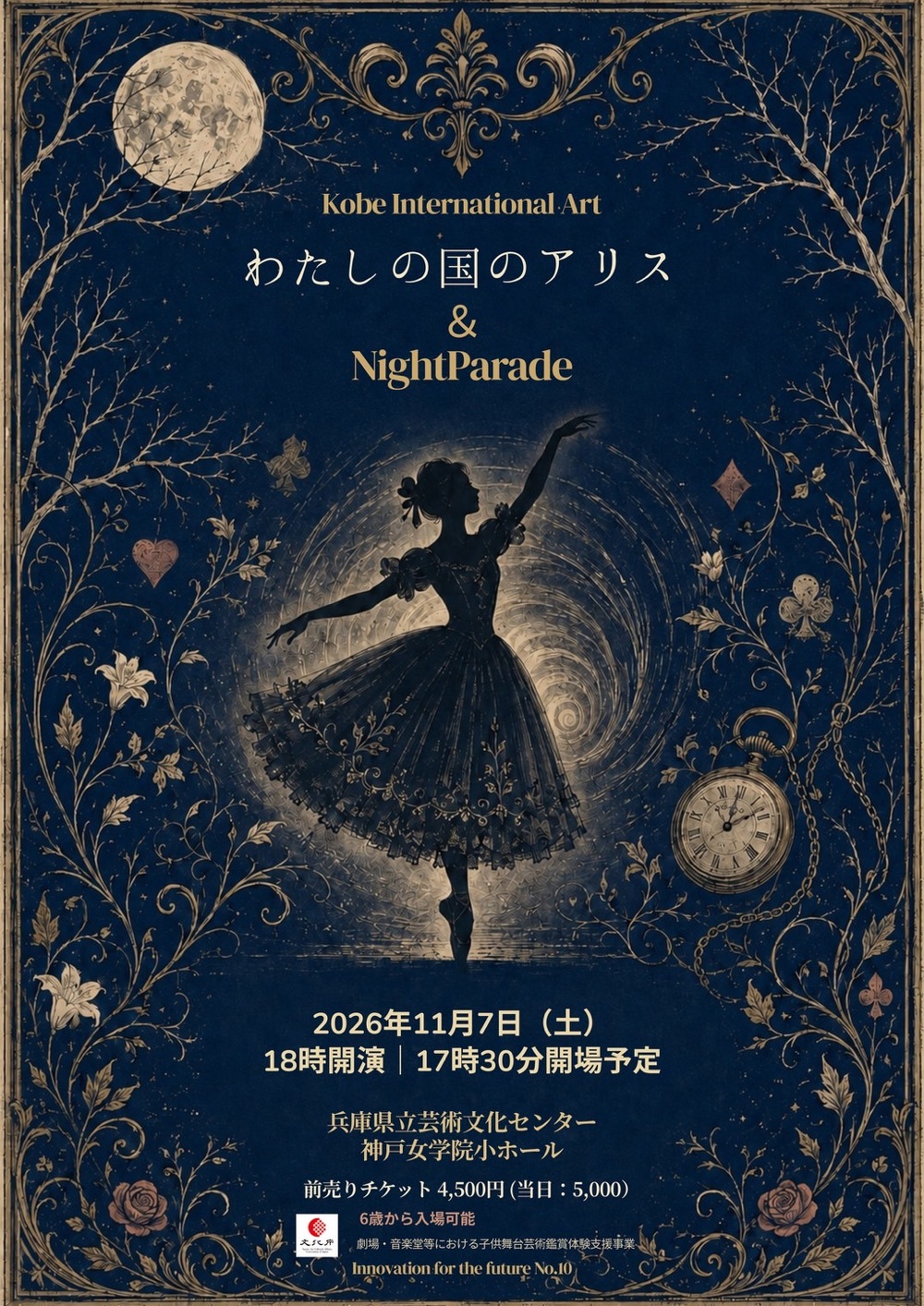 わたしの国のアリス＆NightParade【Kobe International Art】 | 兵庫