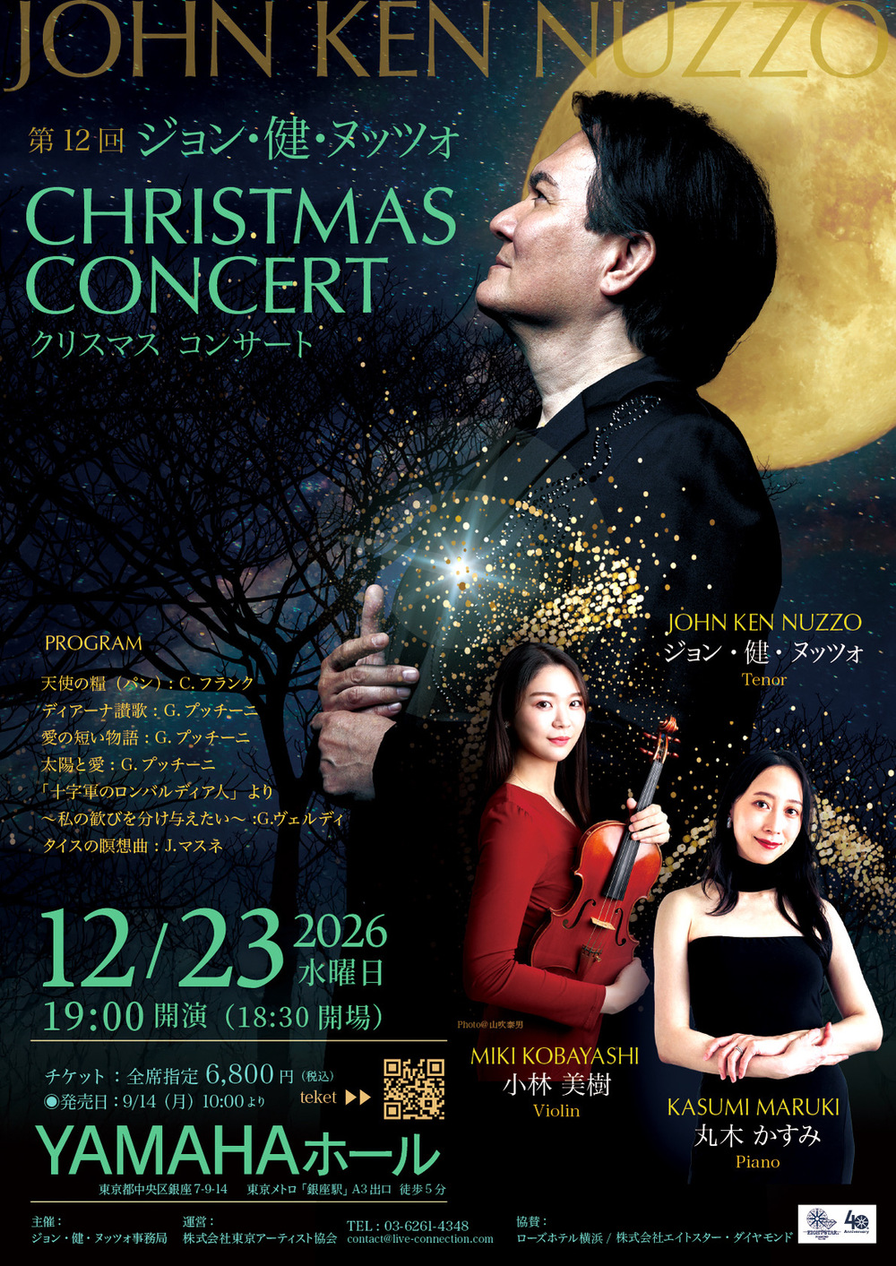 第12回 ジョン・健・ヌッツォ クリスマスコンサート【株式会社東京