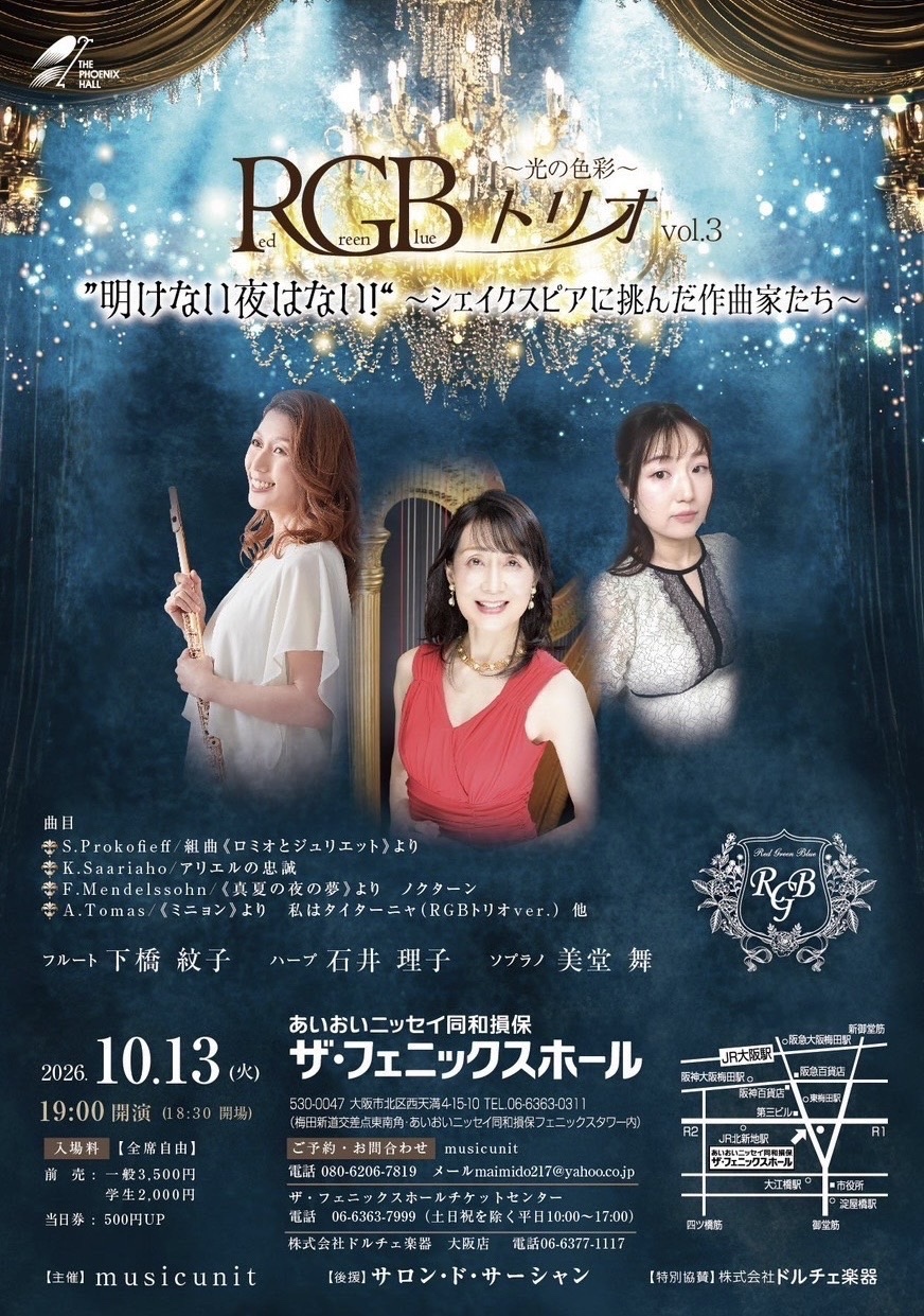 大阪]RGBトリオ Vol.3 ～光の色彩～【株式会社ドルチェ楽器】 | ザ