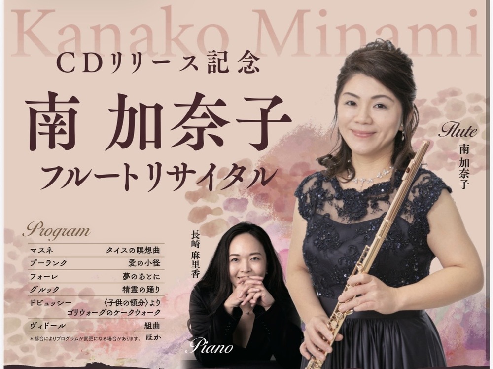 手彫りのフルート奏者　インドネシア 南加奈子フルートリサイタル 札幌公演【MINAMI音楽アカデミー】 | 椿