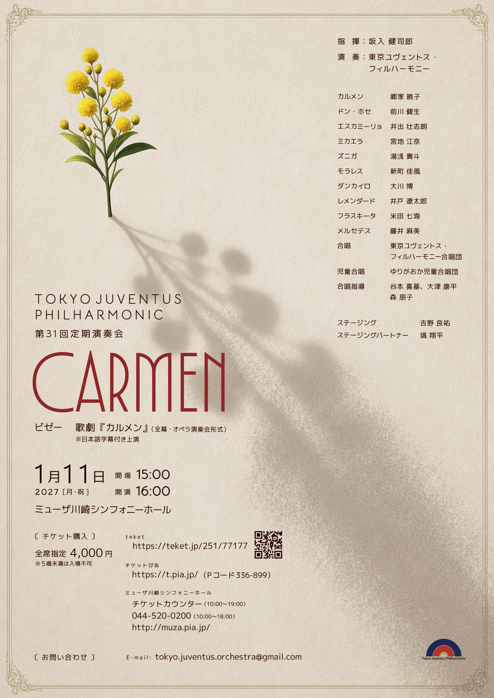 東京ユヴェントス・フィルハーモニー第31回定期演奏会
