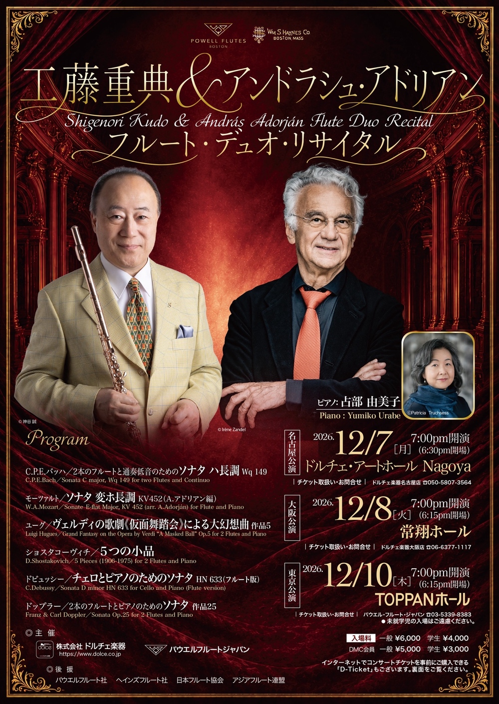 名古屋]工藤重典＆アンドラシュ・アドリアン｜フルート・デュオ