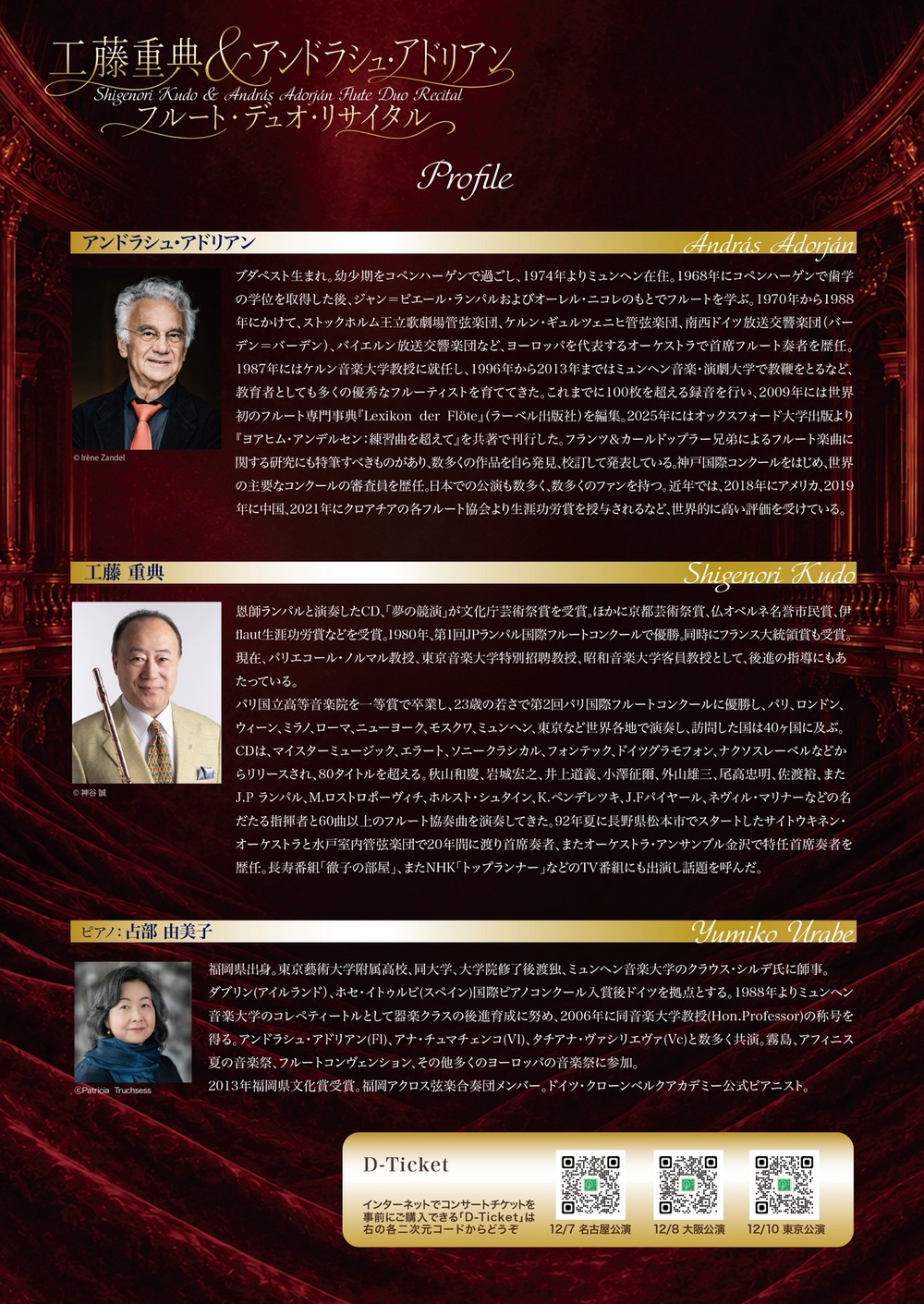 東京]工藤重典＆アンドラシュ・アドリアン｜フルート・デュオ