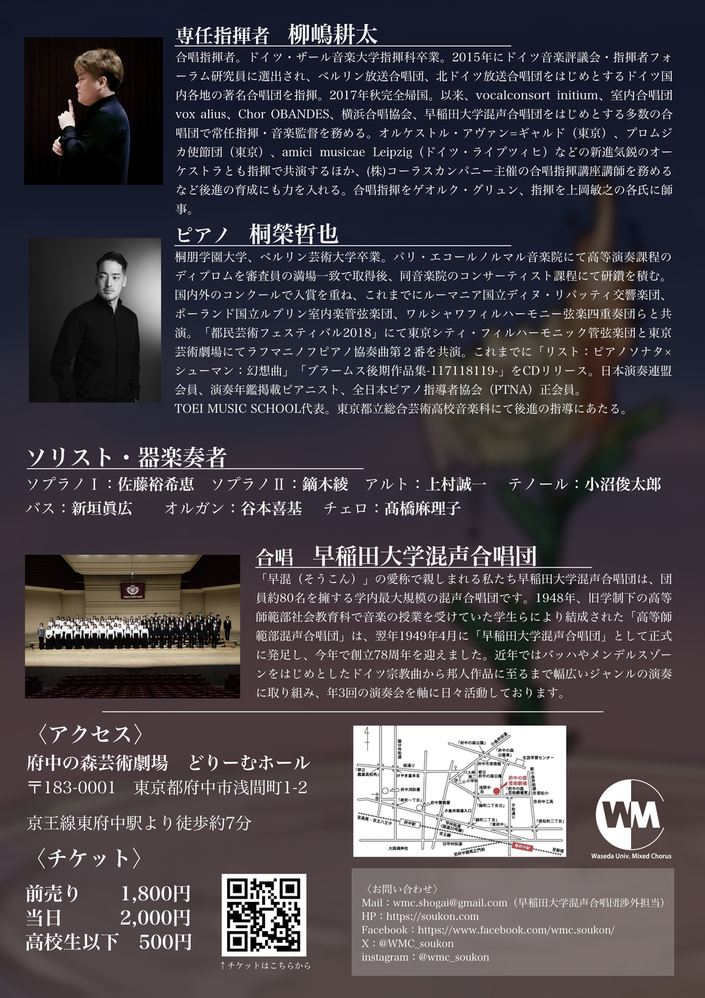 早稲田大学混声合唱団 第71回定期演奏会【早稲田大学混声合唱団