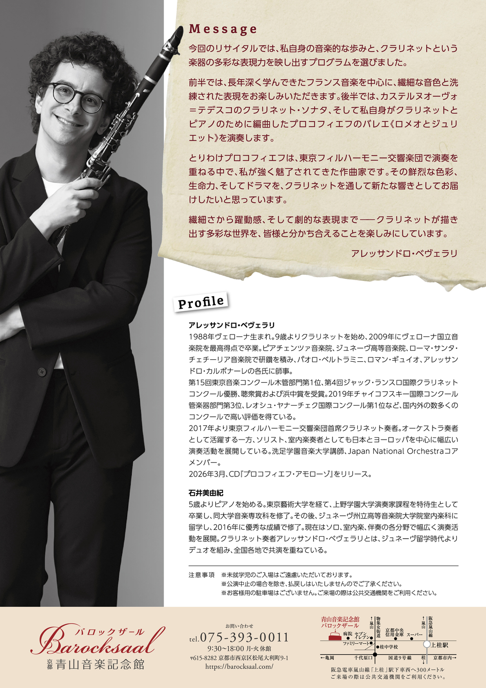 公財 ) ⻘⼭⾳楽財団助成公演 アレッサンドロ・べヴェラリ
