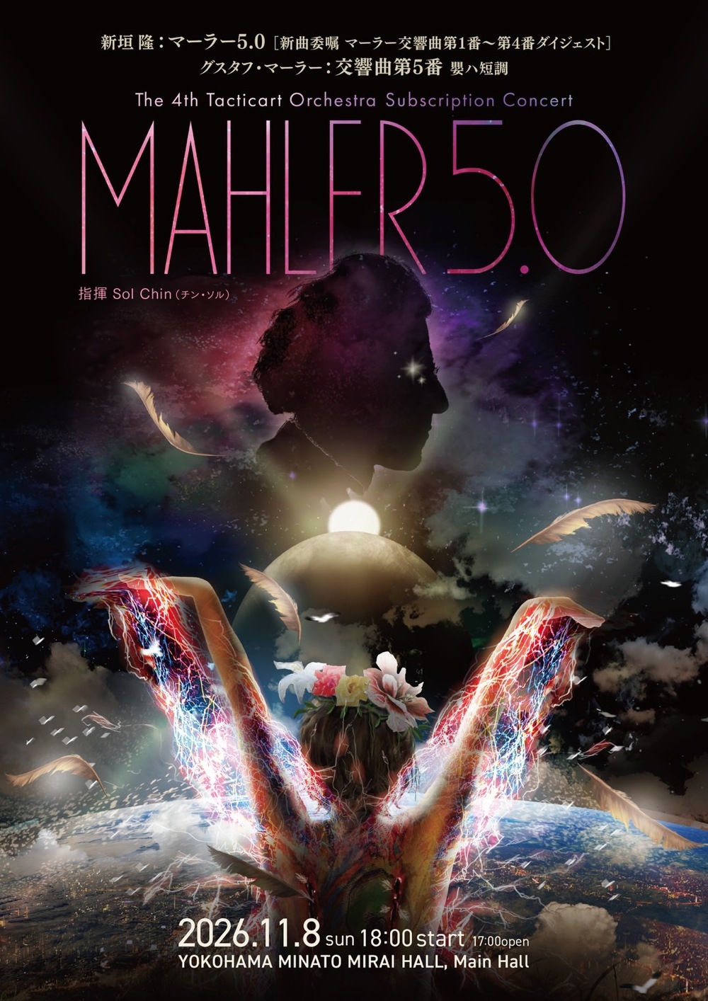 第4回タクティカートオーケストラ定期演奏会 マーラー5.0【株式会社