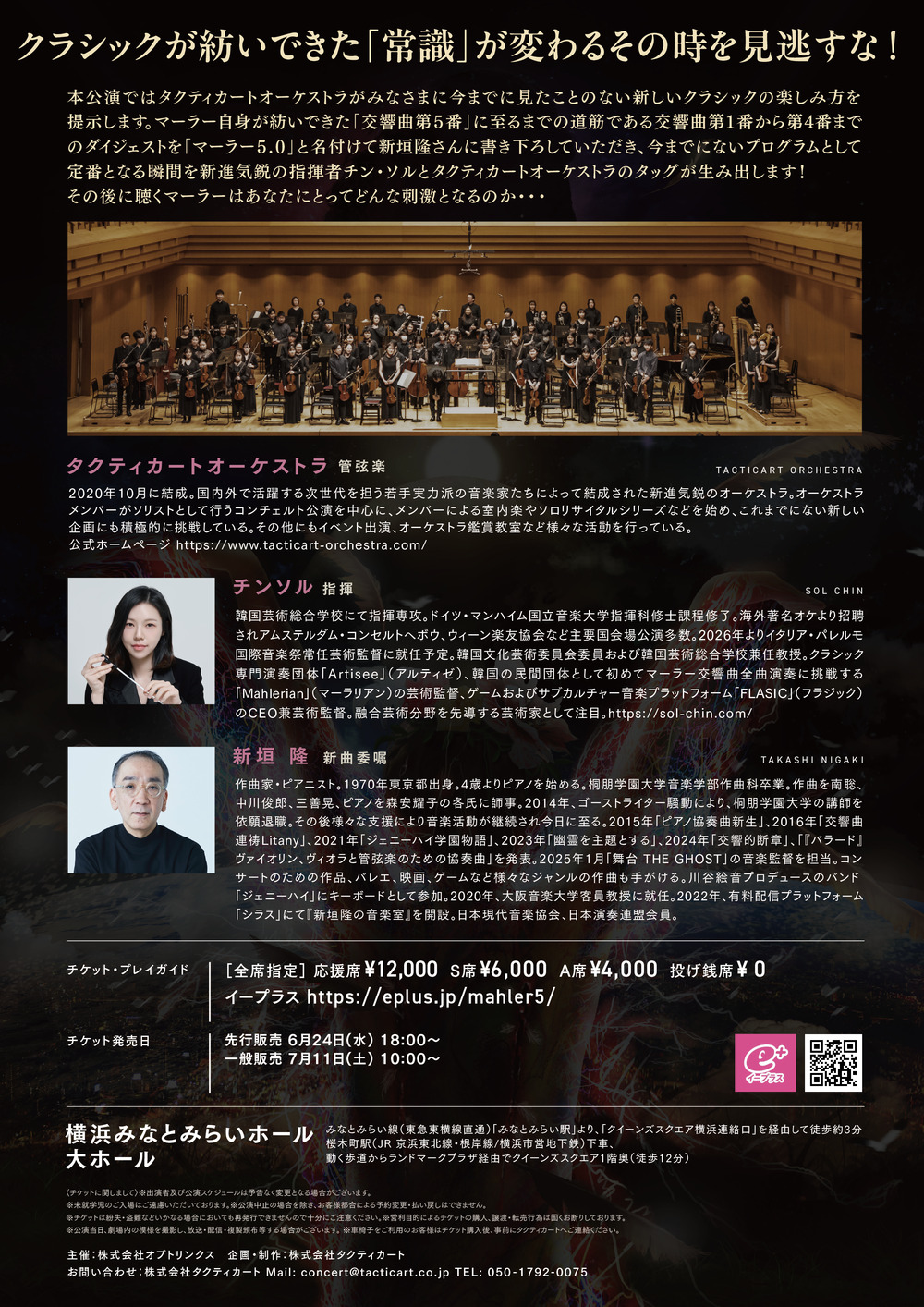 第4回タクティカートオーケストラ定期演奏会 マーラー5.0【株式会社
