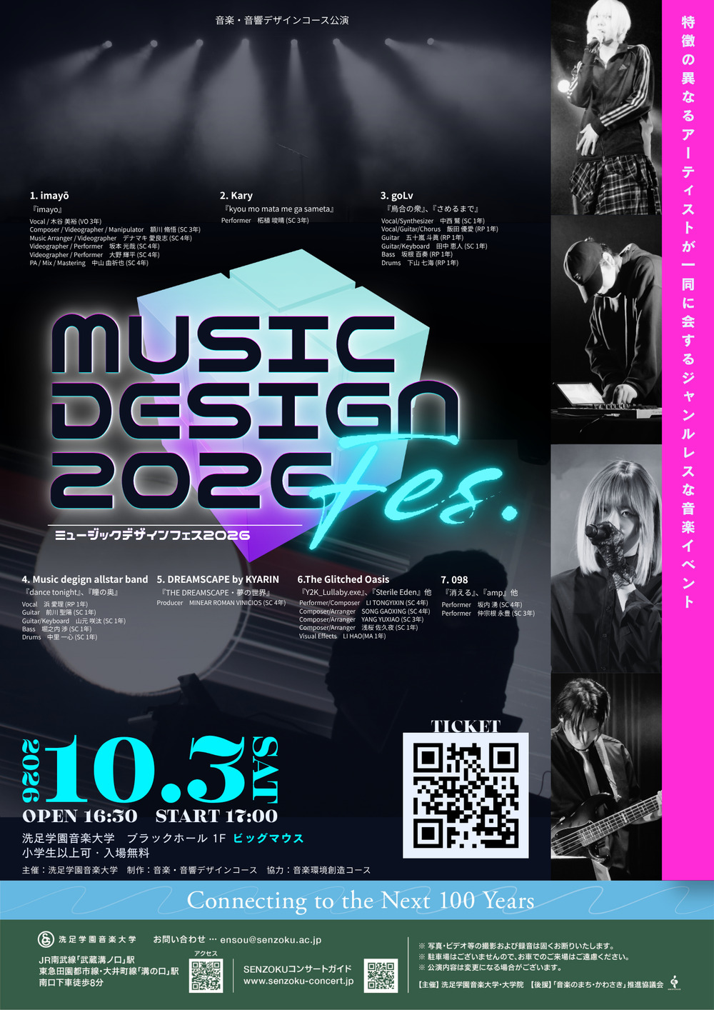Music Design Fes. 2026【洗足学園音楽大学（ビッグマウス、シルバー