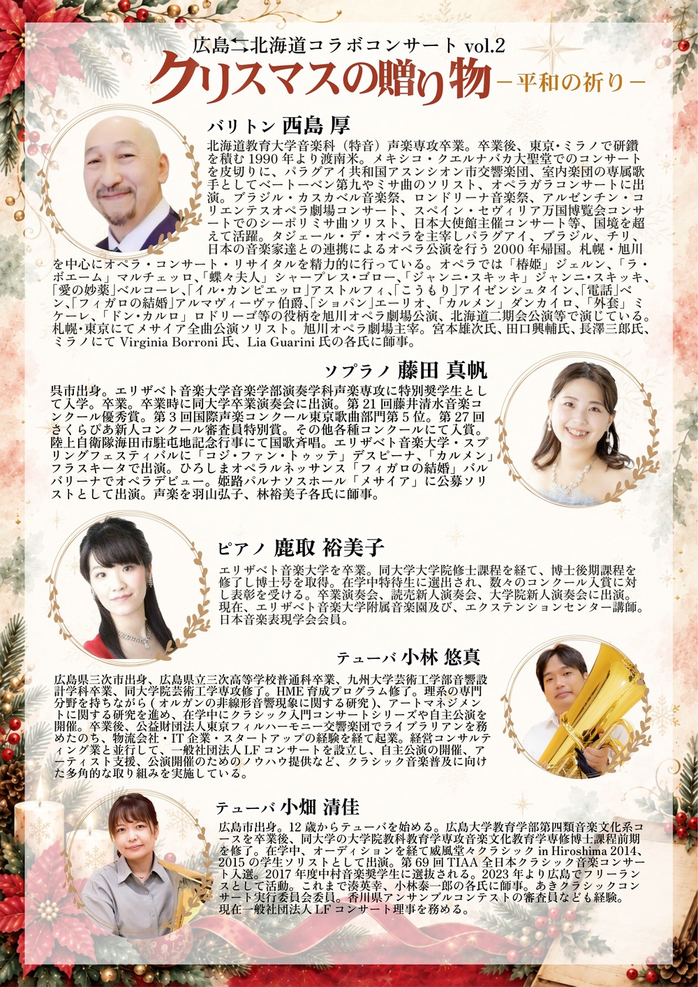 クリスマス　オークション第二弾 15日20時頃 21500円スタート 広島⇆北海道 コラボコンサート vol.2 クリスマスの贈り物