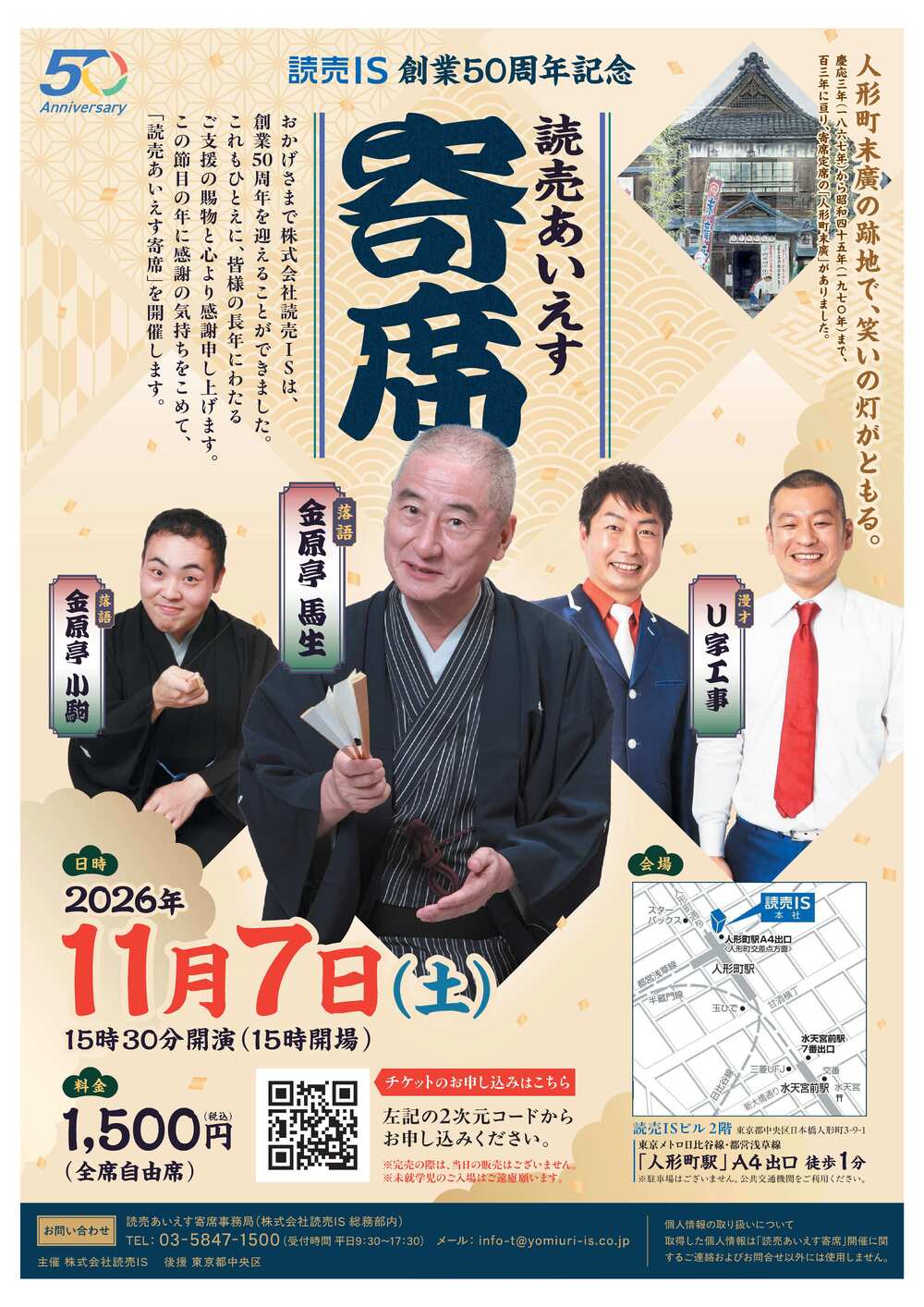 Y@プロフ拝読お願いしますページ 読売IS創業50周年記念 読売あいえす寄席【株式会社読売IS】 | 読売IS