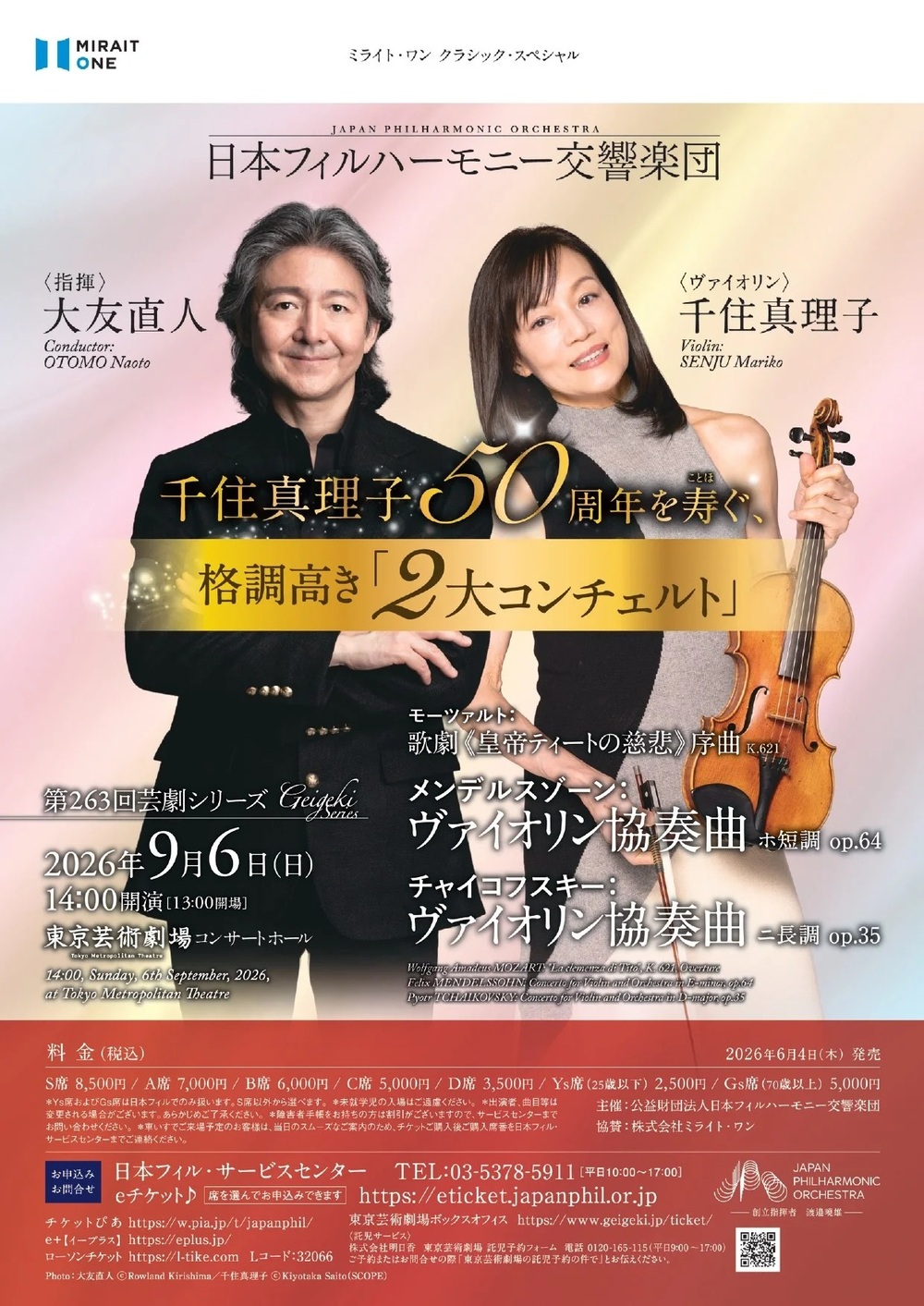 日本フィル 第263回芸劇シリーズ【日本フィルハーモニー交響楽団