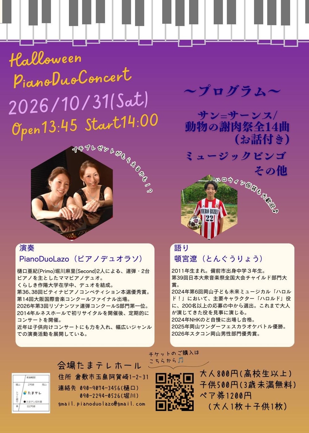 ピアノデュオコンサート【PianoDuo Lazo】 | 玉テレホール