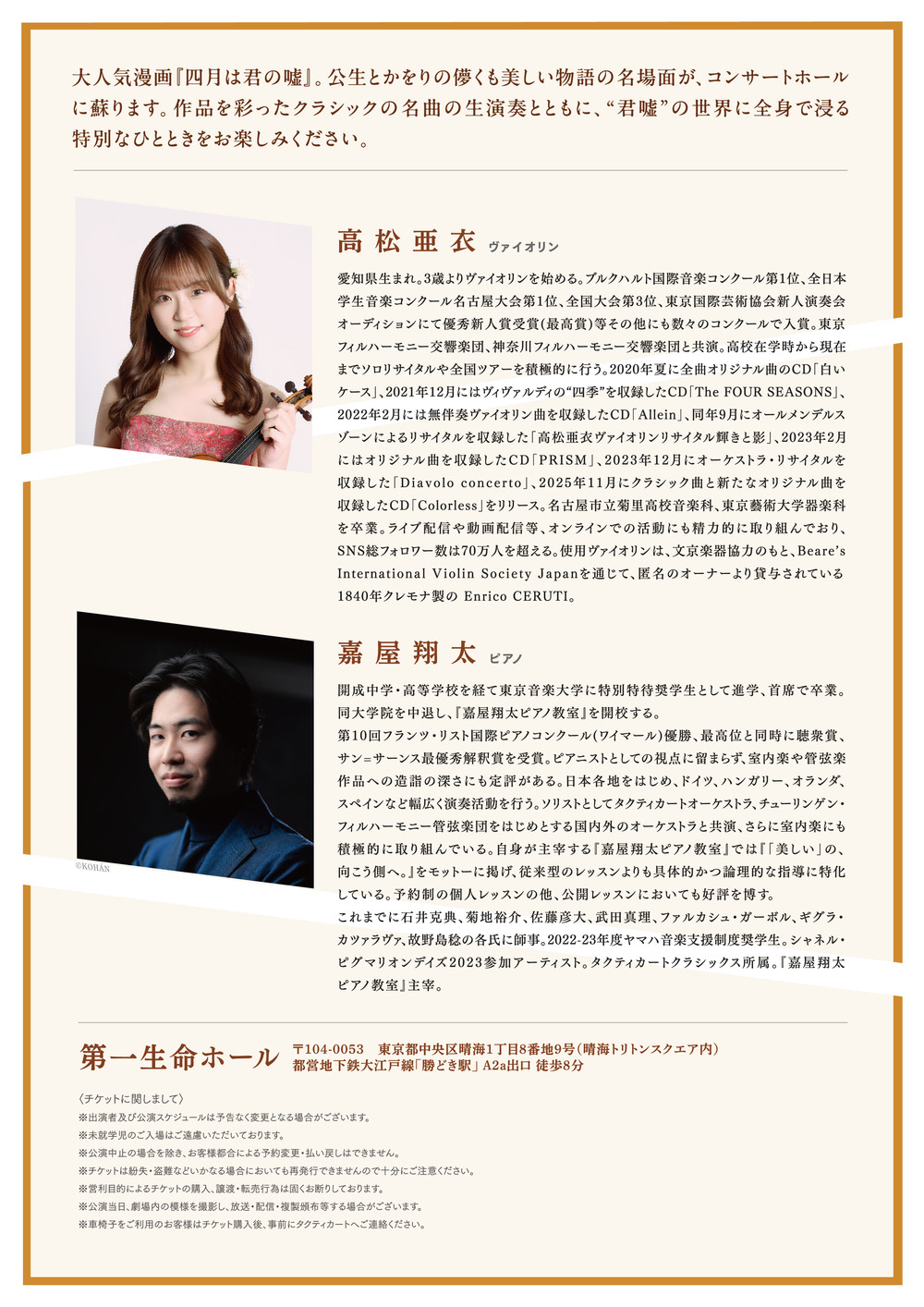 四月は君の嘘 原画と共に奏でるコンサート【株式会社タクティカート
